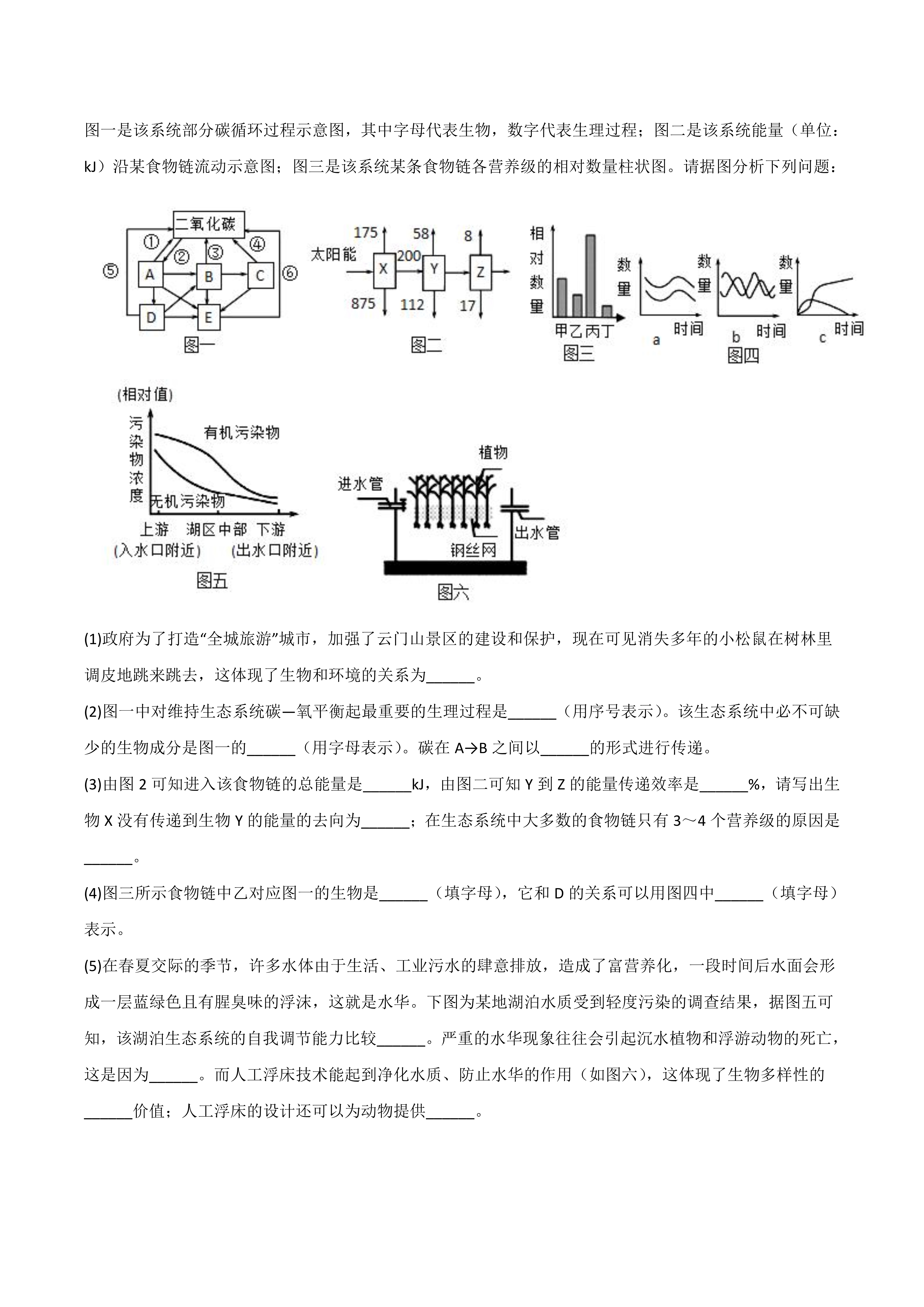 关于高二下生态系统及其稳定性考点梳理的信息