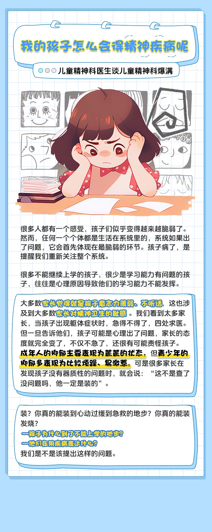 精神科就是心理科吗(精神科包括心理学吗)