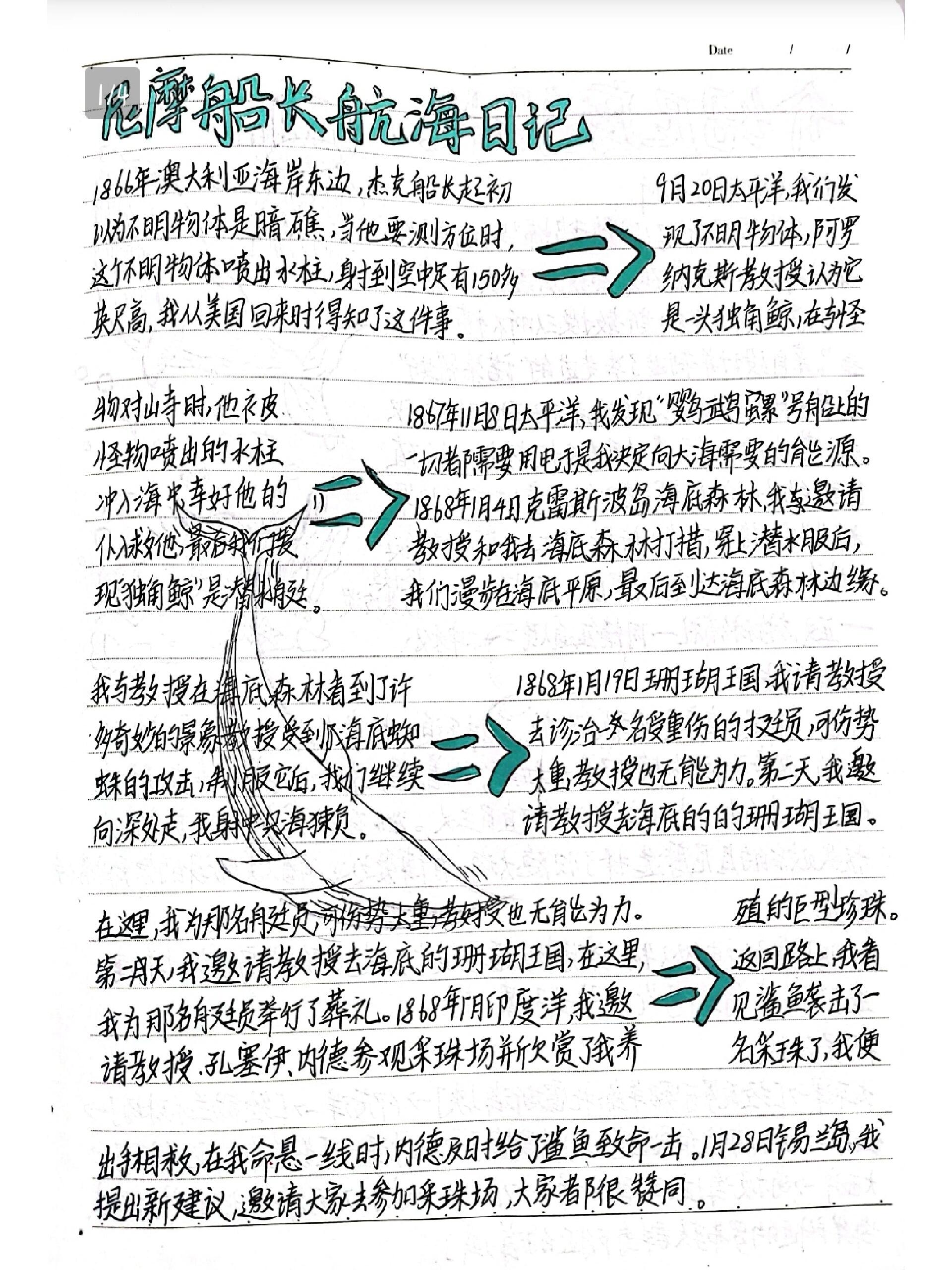 航海日记海底两万里  《海底两万里》叙述法国生物学者阿龙纳斯在海洋