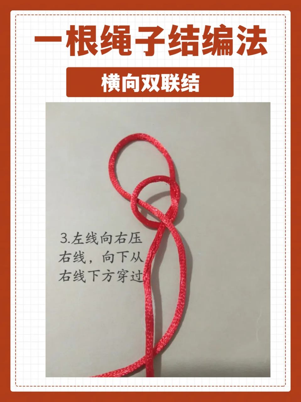 一根绳子结编法  中国结一直以来都让我着迷,它蕴含着深厚的文化底蕴