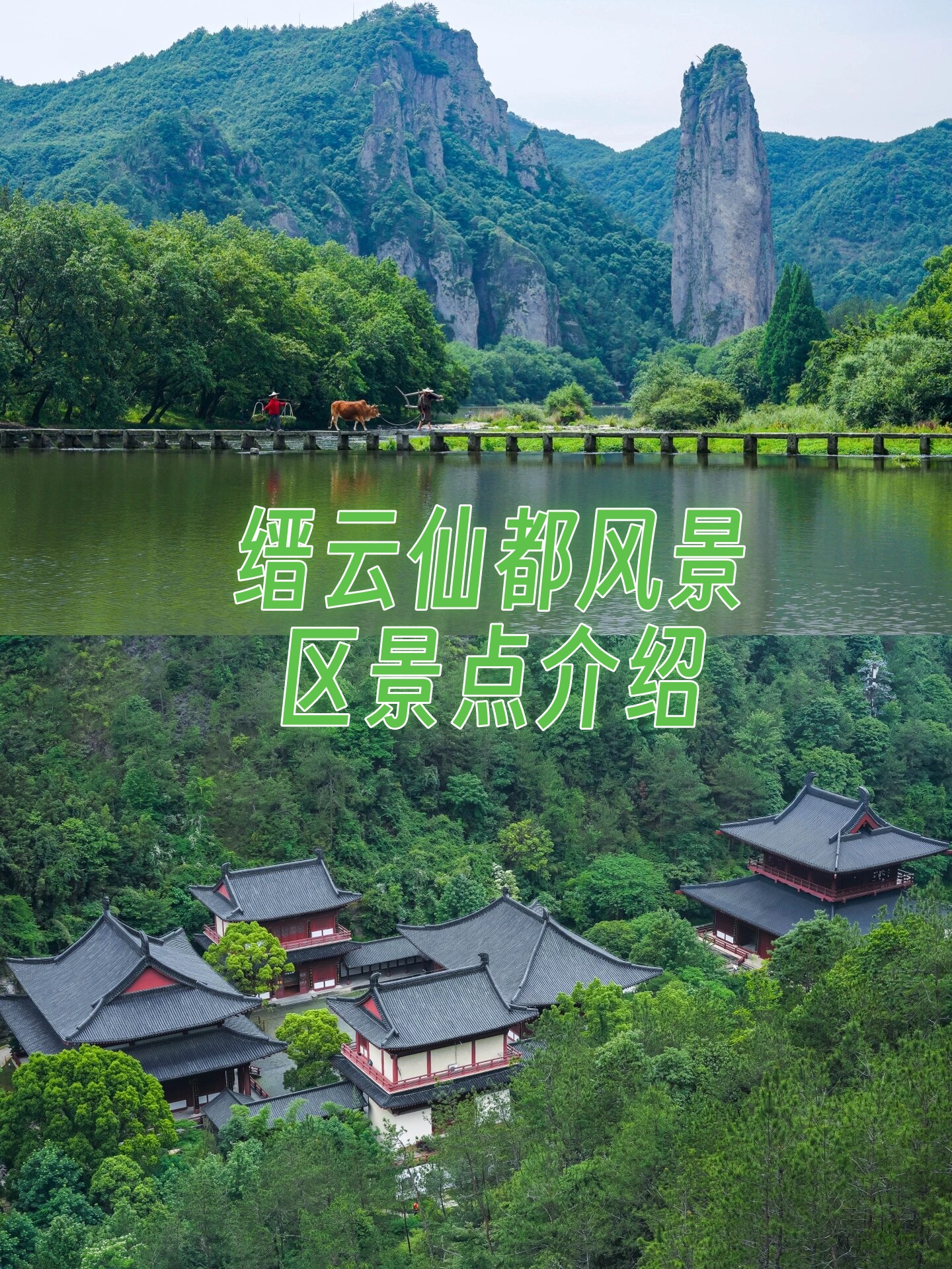 仙都景区景点介绍图片