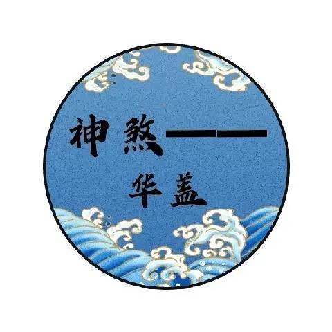 在古代命理学家的神秘眼光中,华盖犹如一颗高悬于皇帝头顶的星神,就像