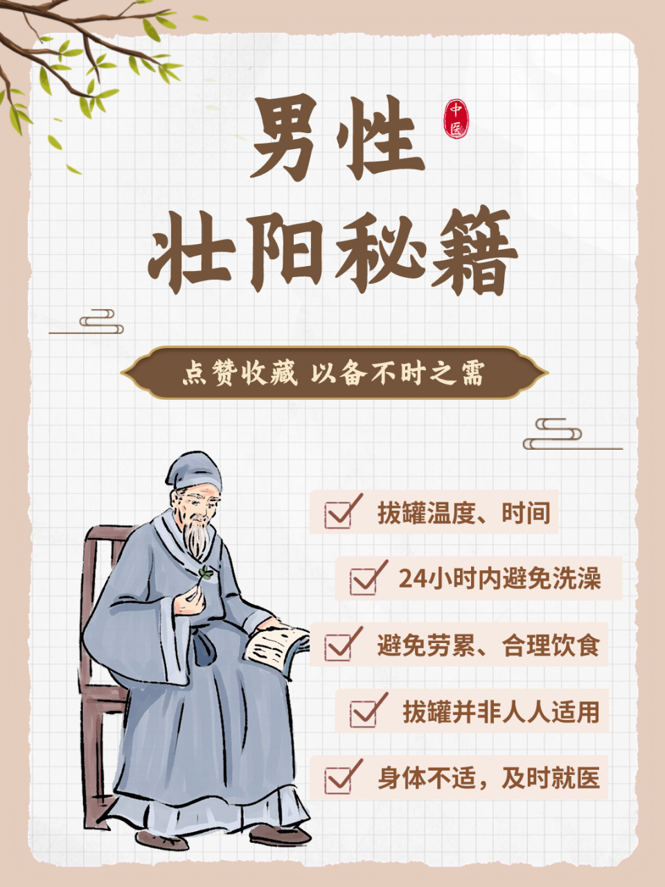 97男性壮阳秘籍!