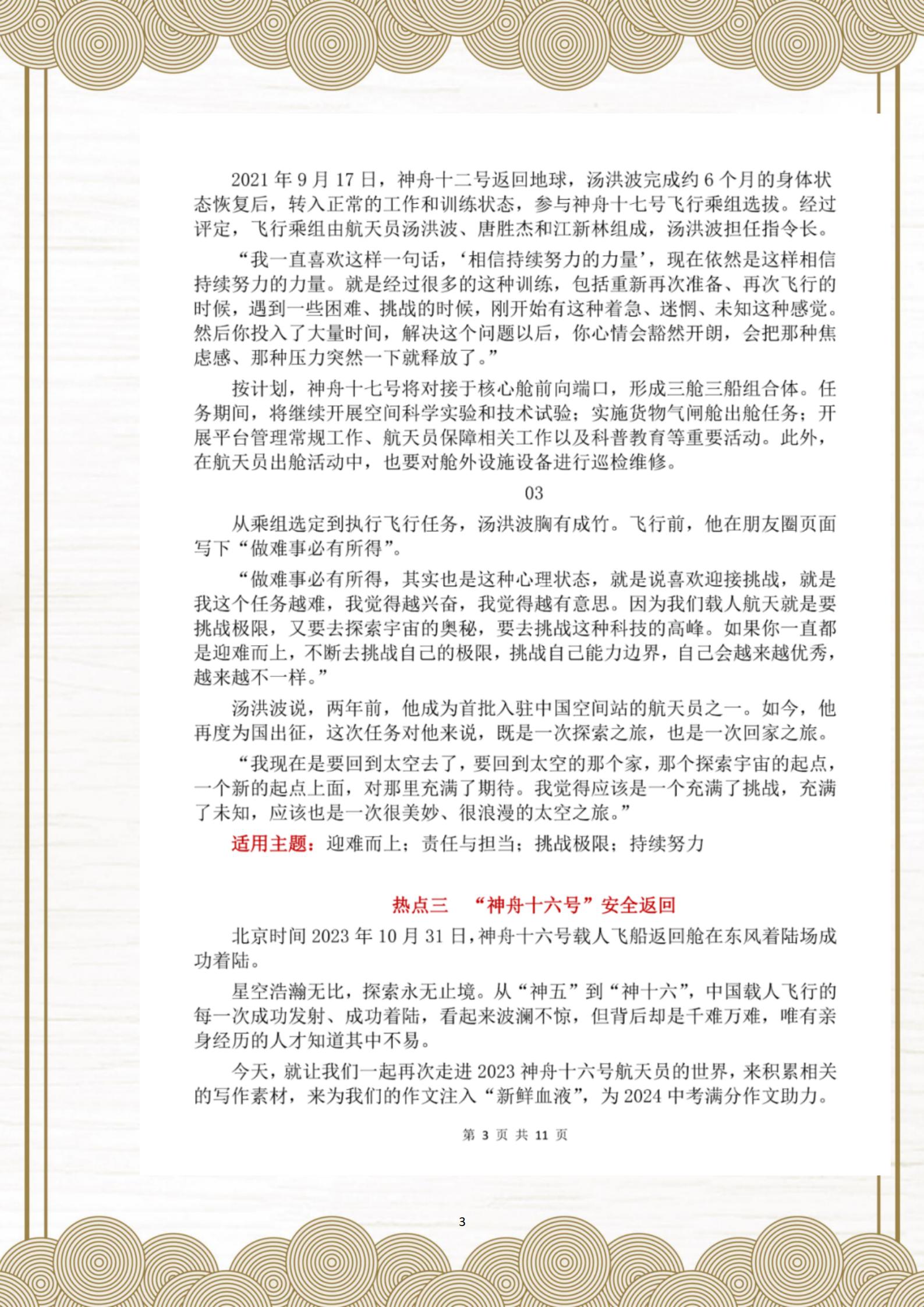 2020时事热点作文800字(2020时事热点作文素材800字)