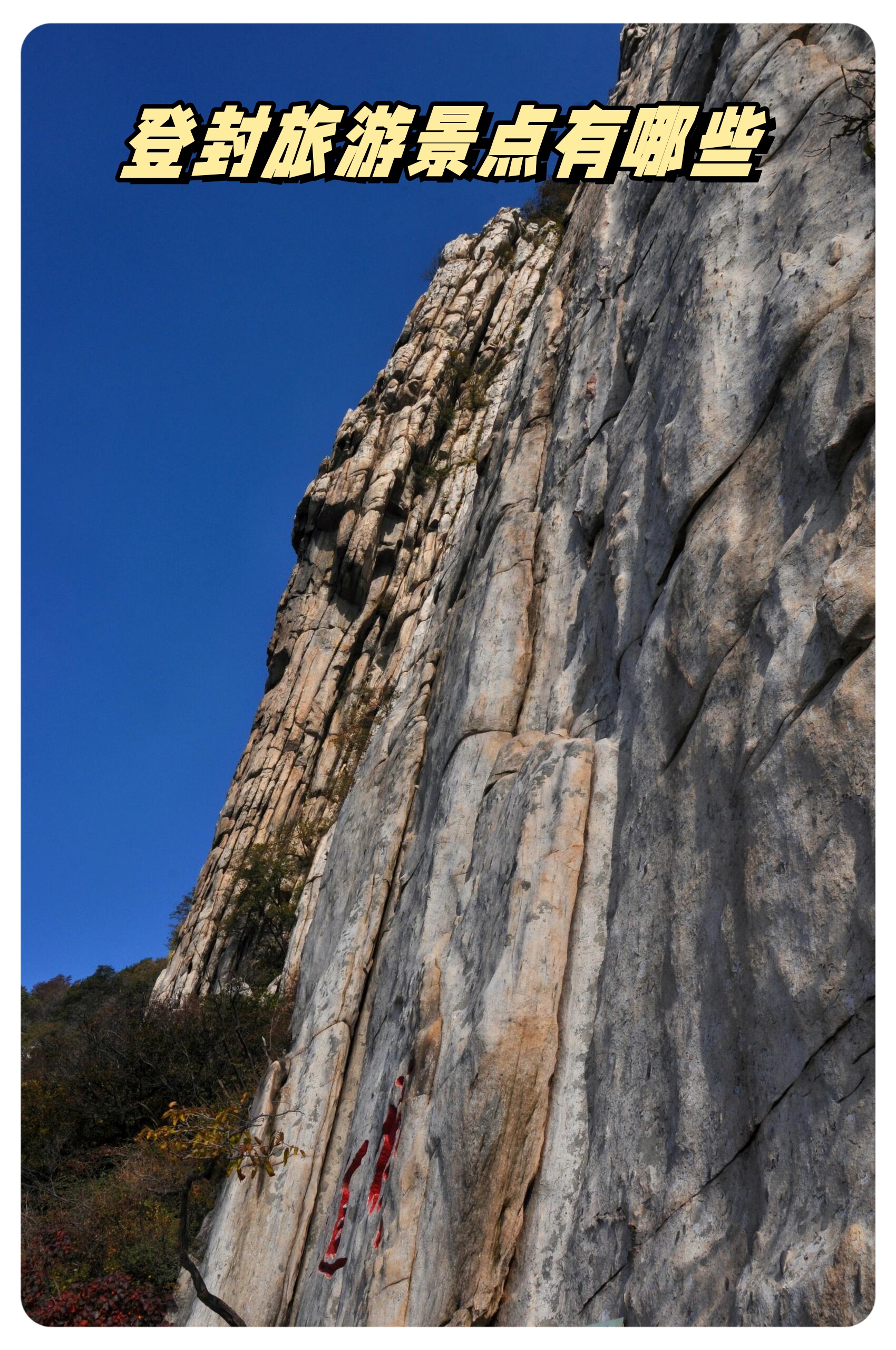 中岳嵩山照片图片