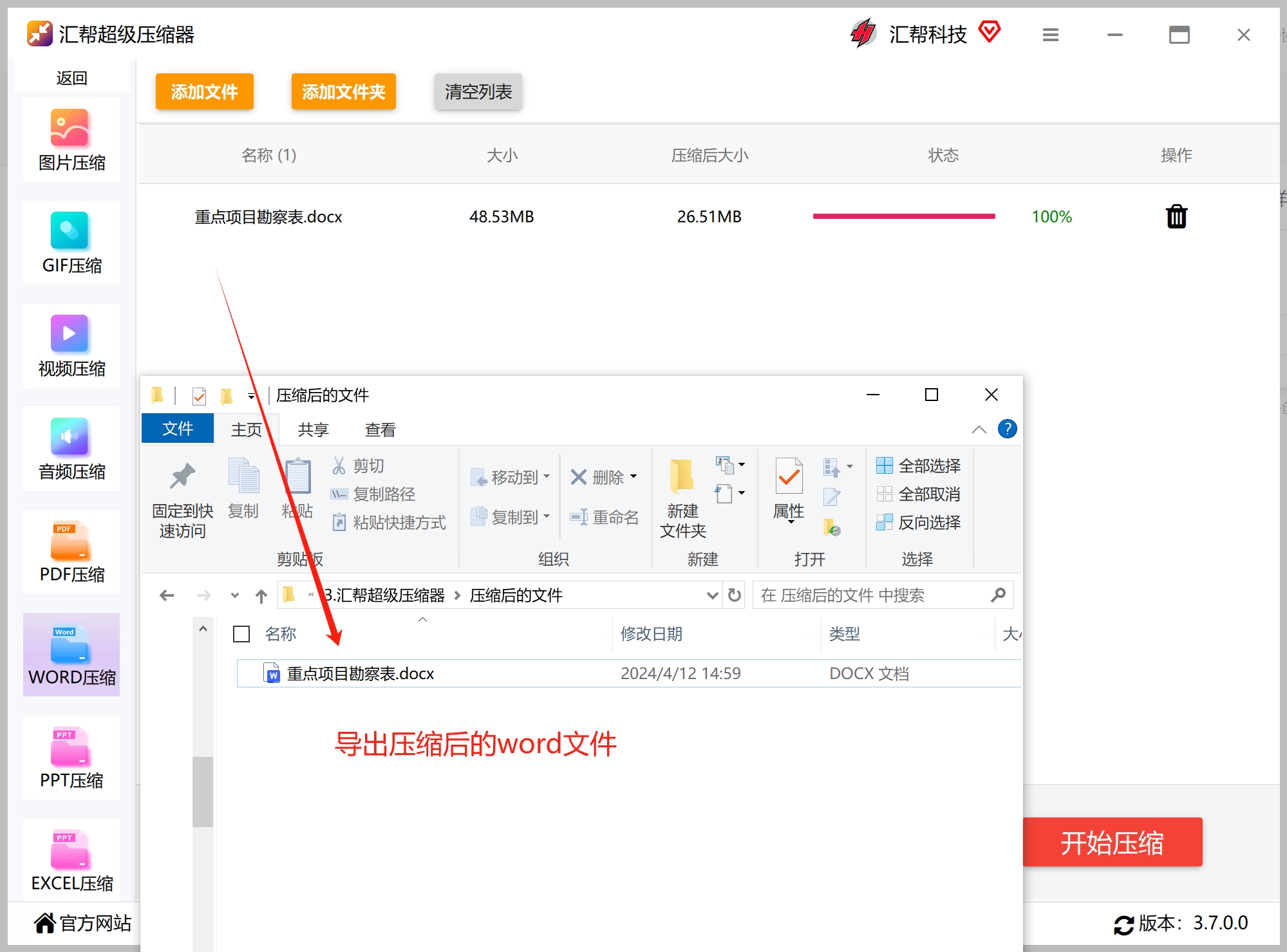 word怎么批量压缩图片?介绍你两个简单的方法