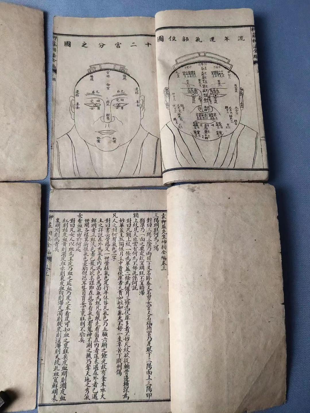 珍藏 风水卦书《柳庄相法全编》,一套4册全