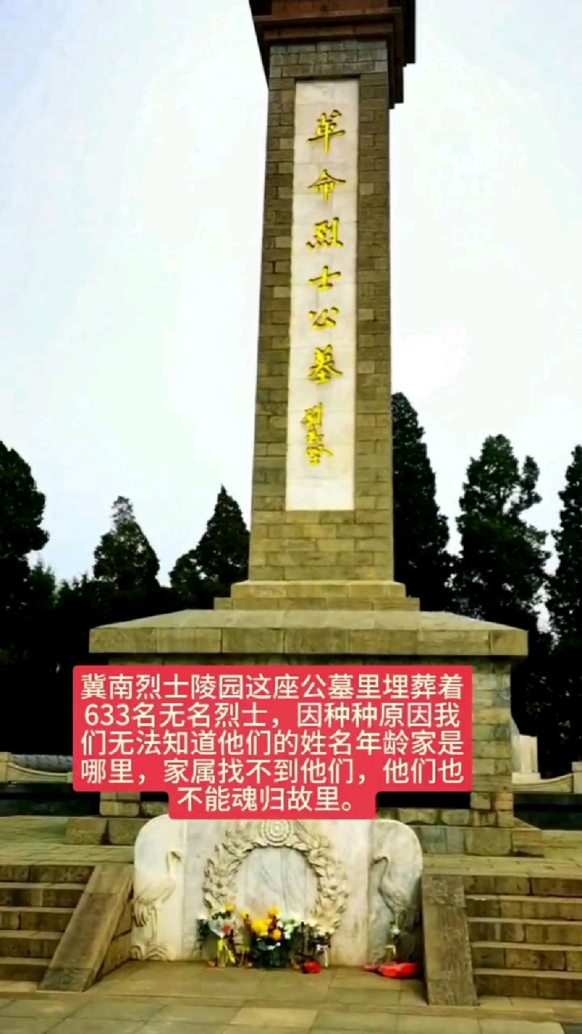 冀南四二九烈士陵园图片