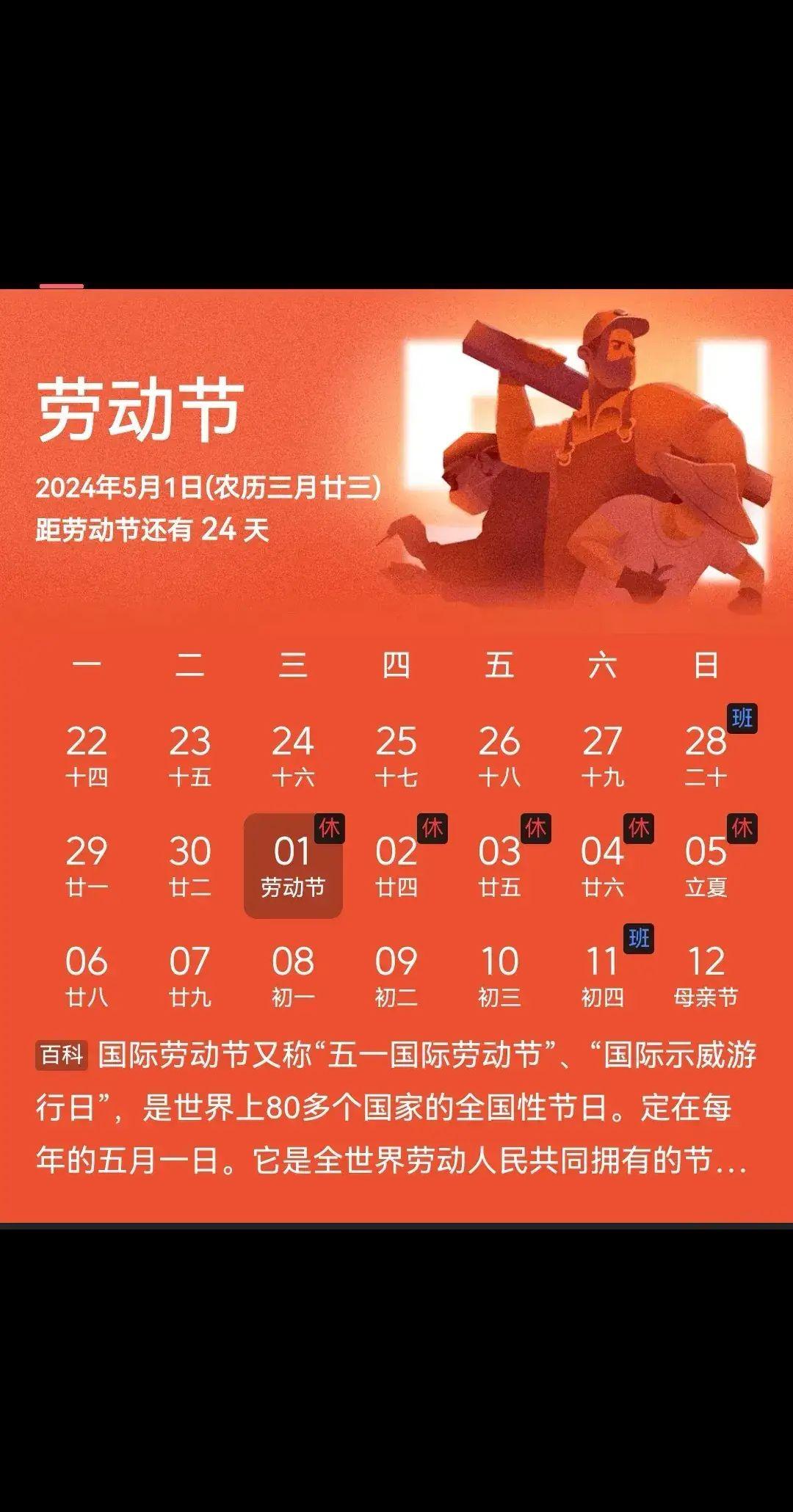 劳动节法定假日图片