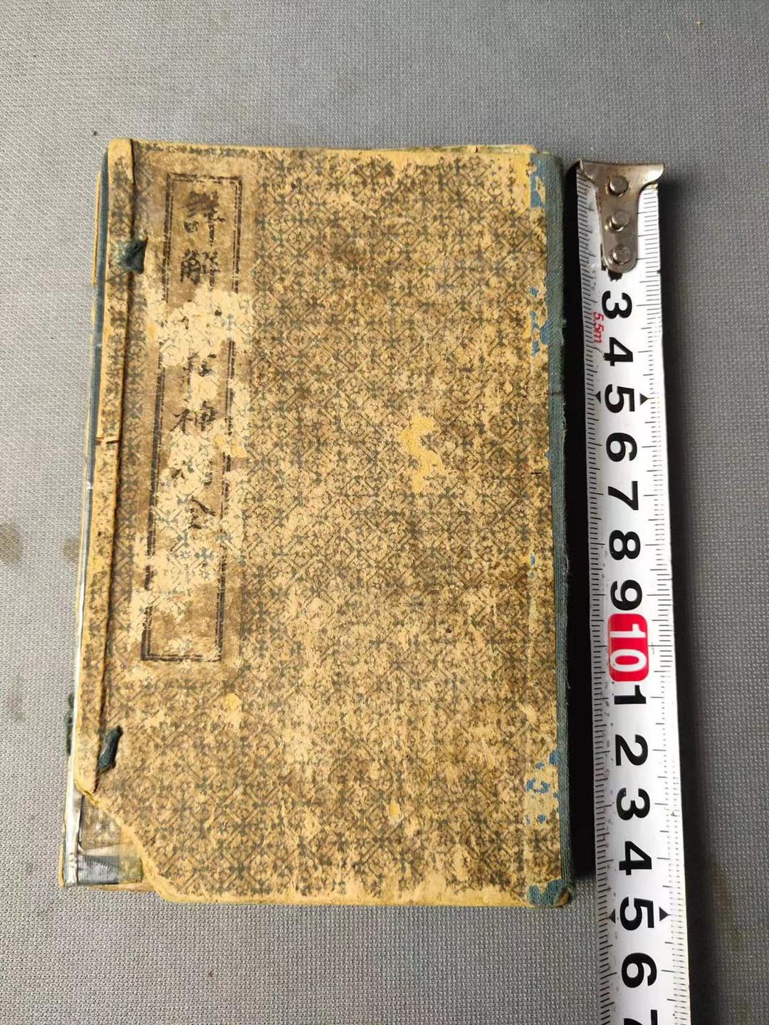 珍藏 风水卦书《柳庄相法全编》,一套4册全