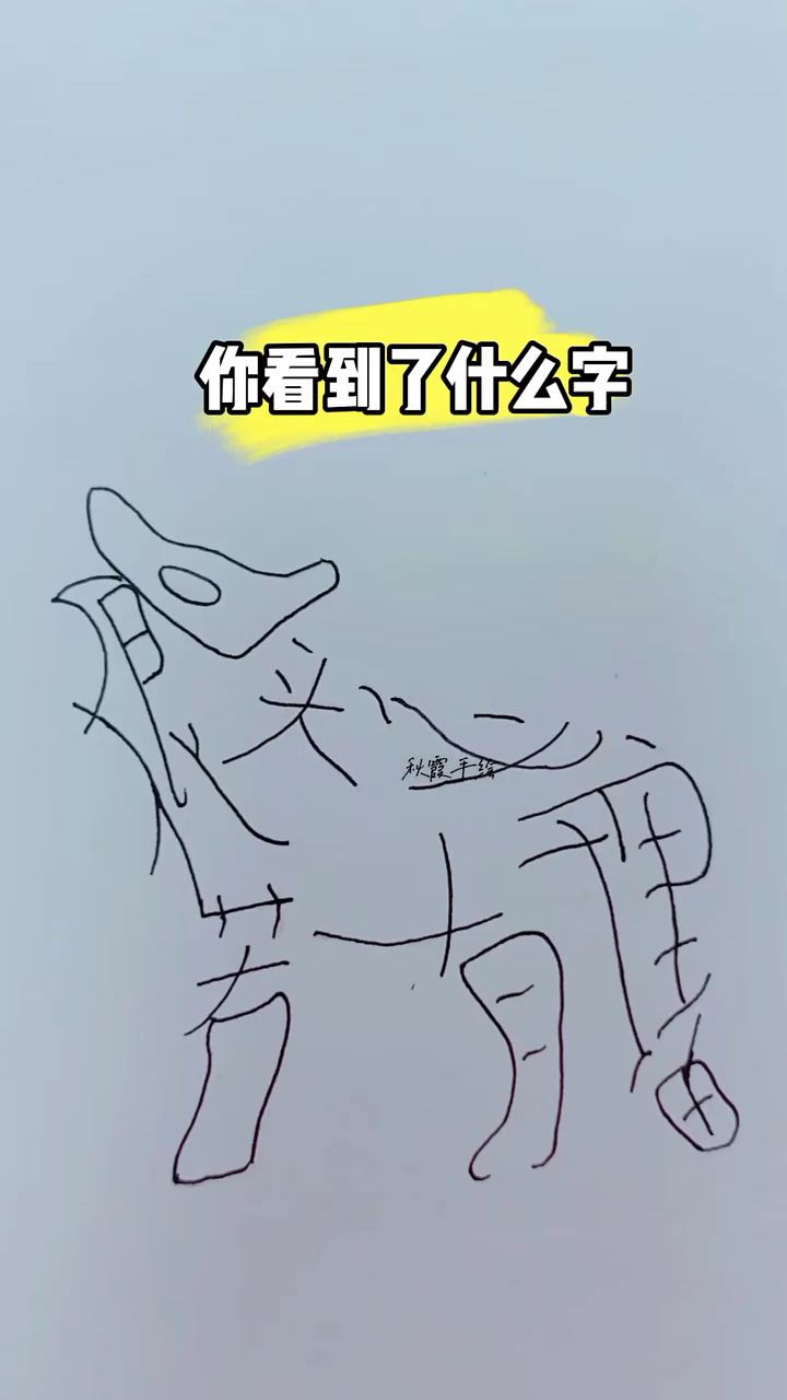 看图猜字谜智力开发