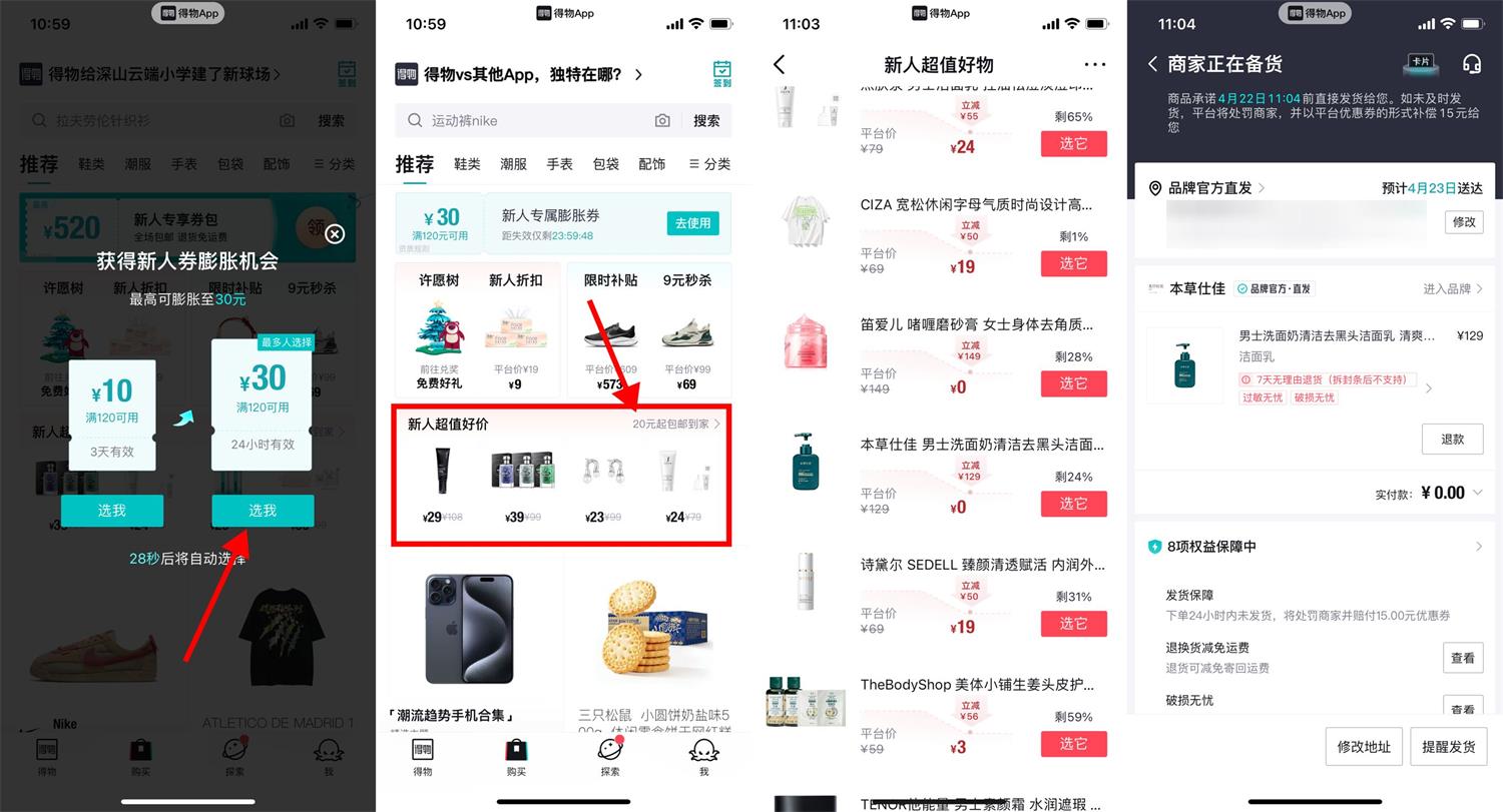 得物新用户可0元撸实物包邮插图羊毛日报