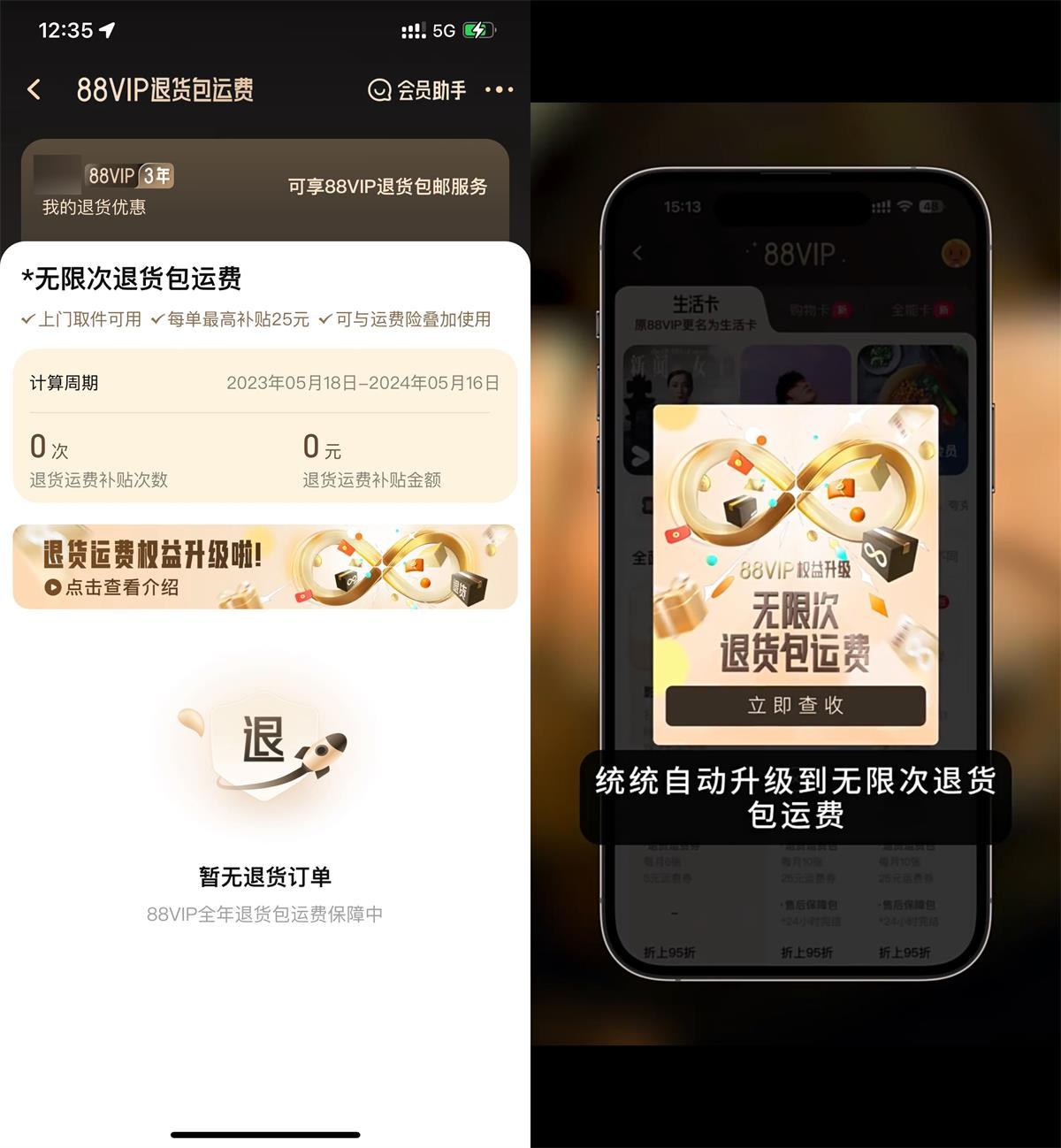 淘宝88VIP可无限退货包运费插图羊毛日报