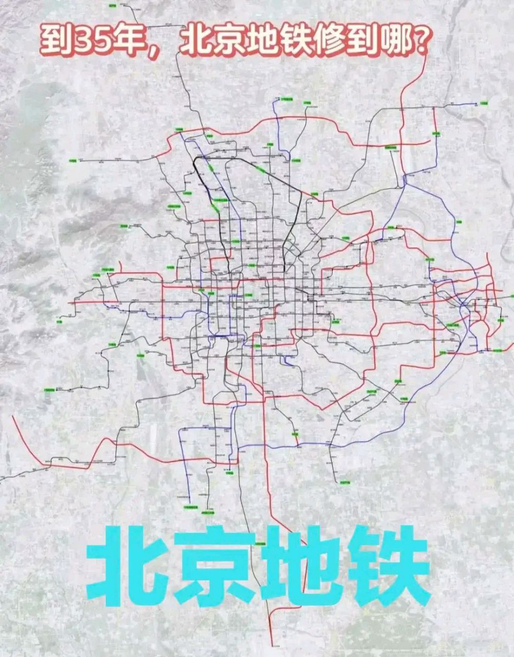 北京地铁图2030图片