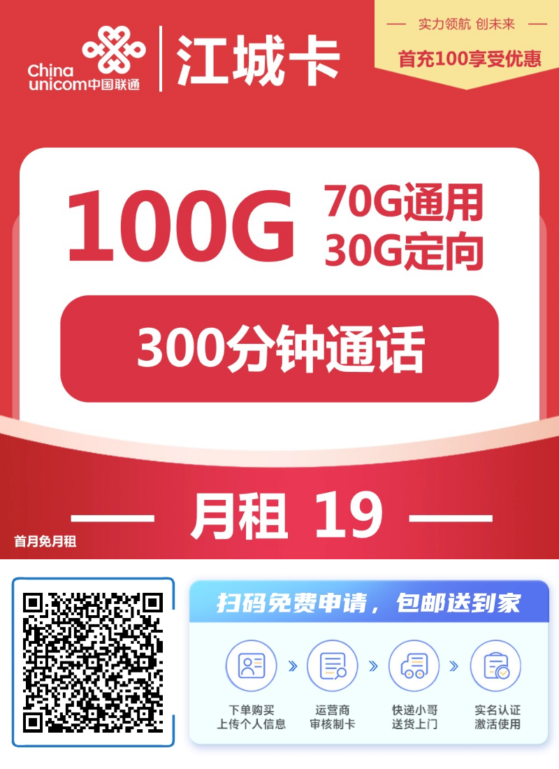『联通江城卡』19元/月：100G全国流量+300分钟通话，长期19元，自主激活插图2羊毛日报