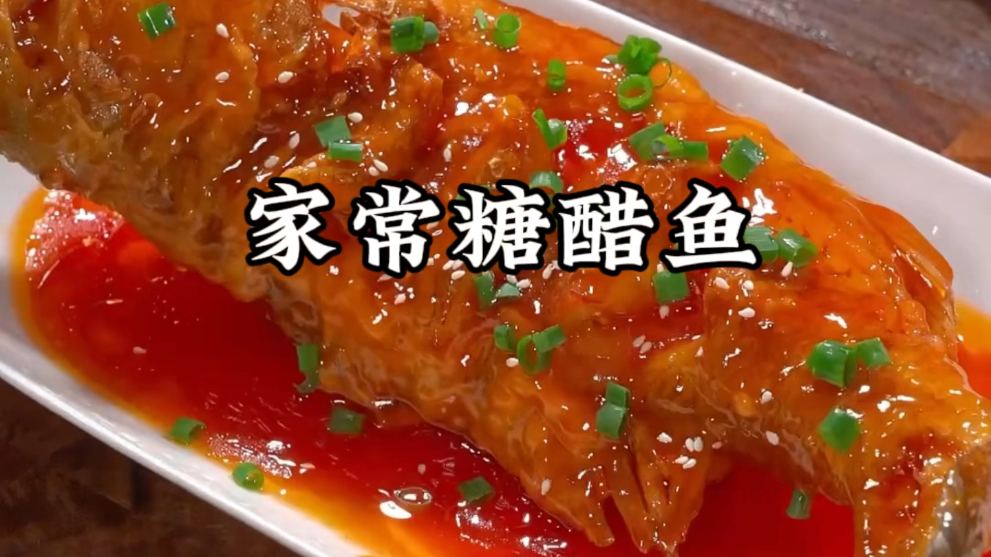 糖醋鱼最好吃最简单的做法