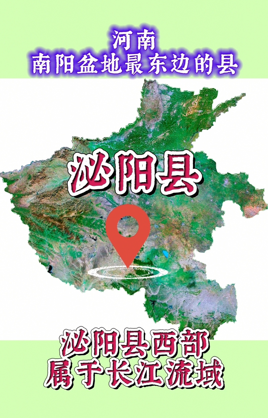 泌阳县位于河南省南部,是南阳盆地最东边的县,这里物产丰富,风景秀丽