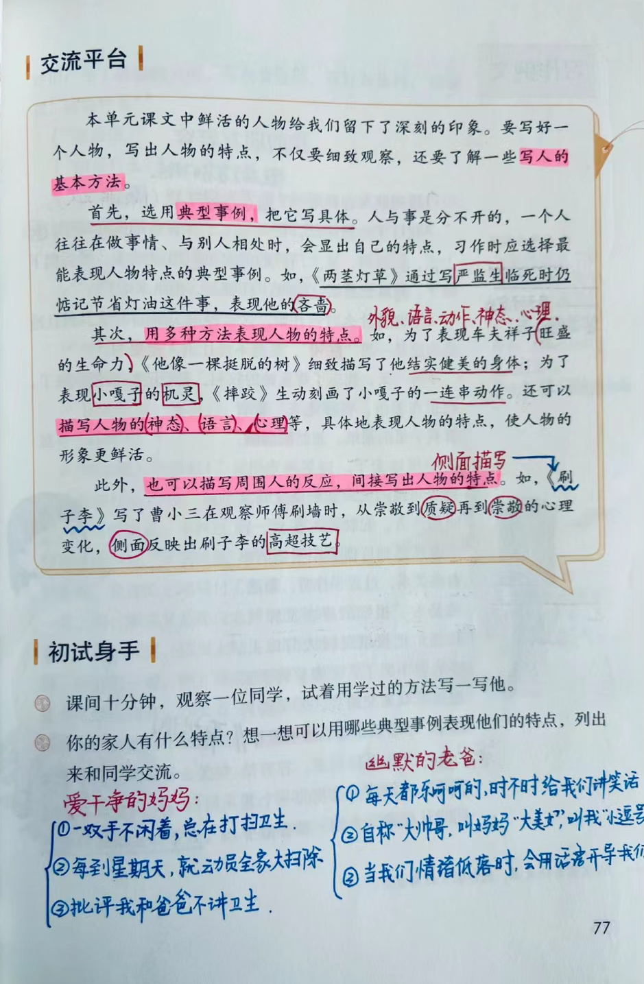 《语文园地五》及习作例文课堂笔记