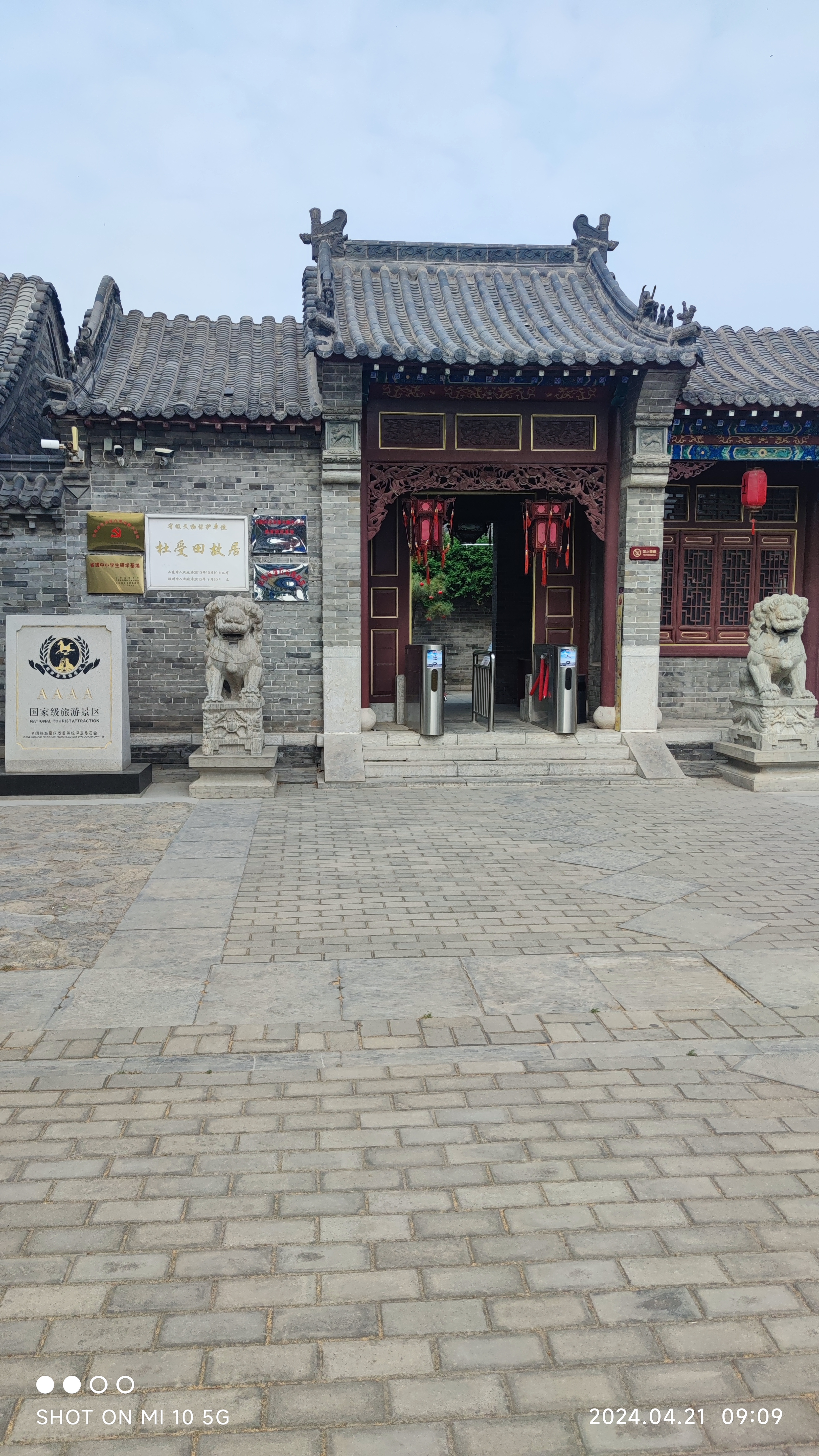 山东滨州杜受田故居