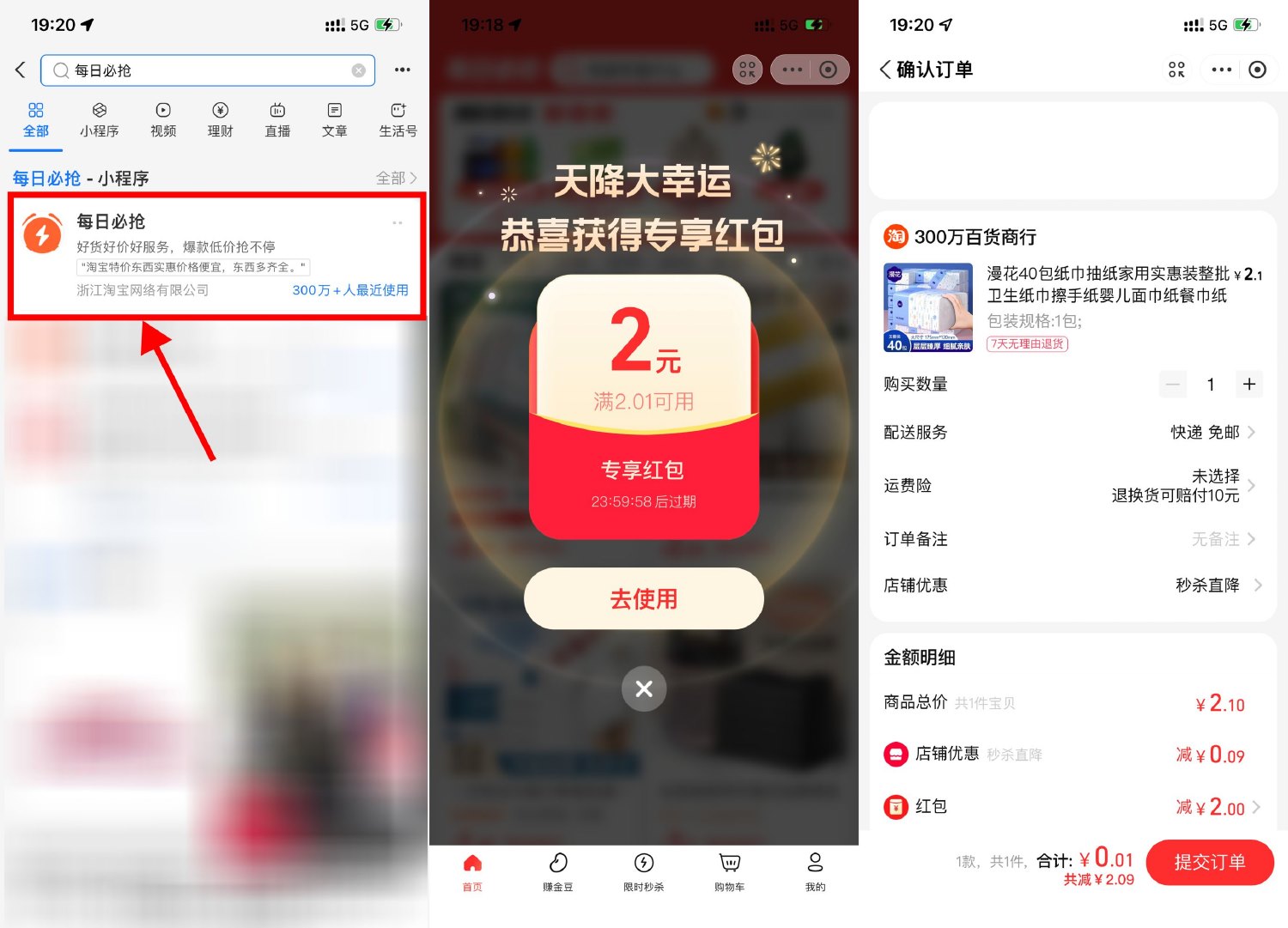 支付宝部分用户0.01元撸实物包邮插图羊毛日报