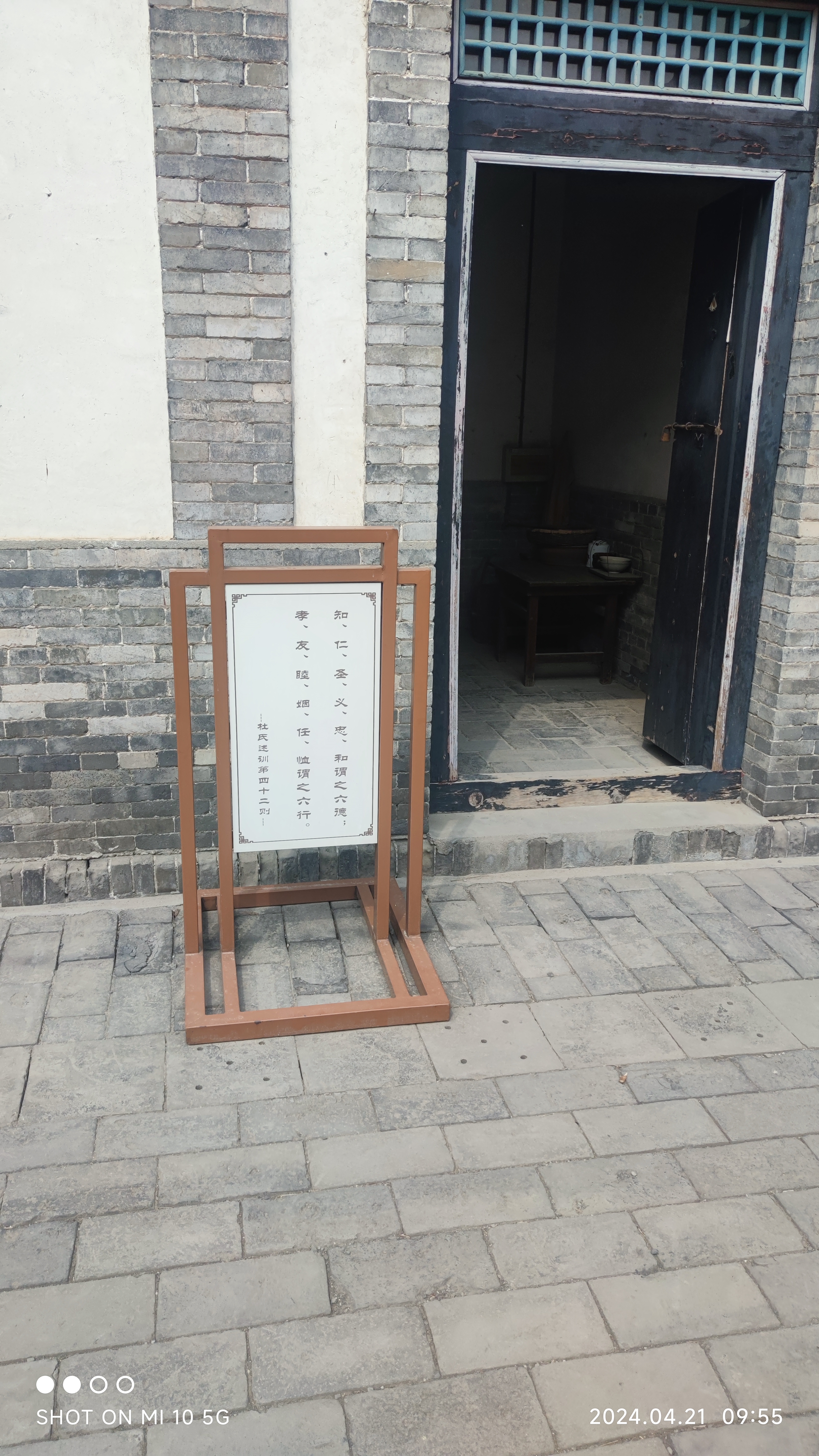 山东滨州杜受田故居