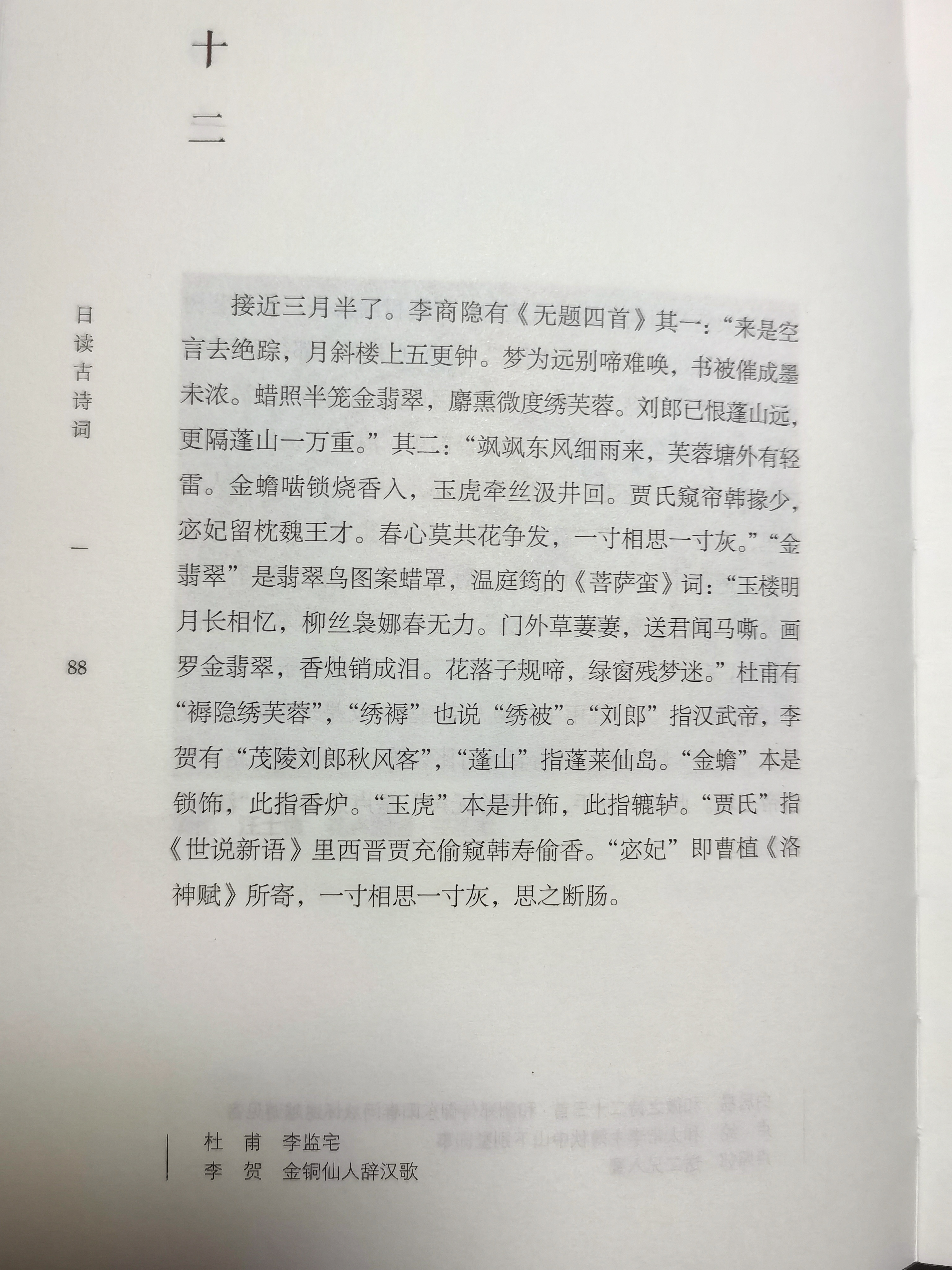 漫成一绝古诗图片