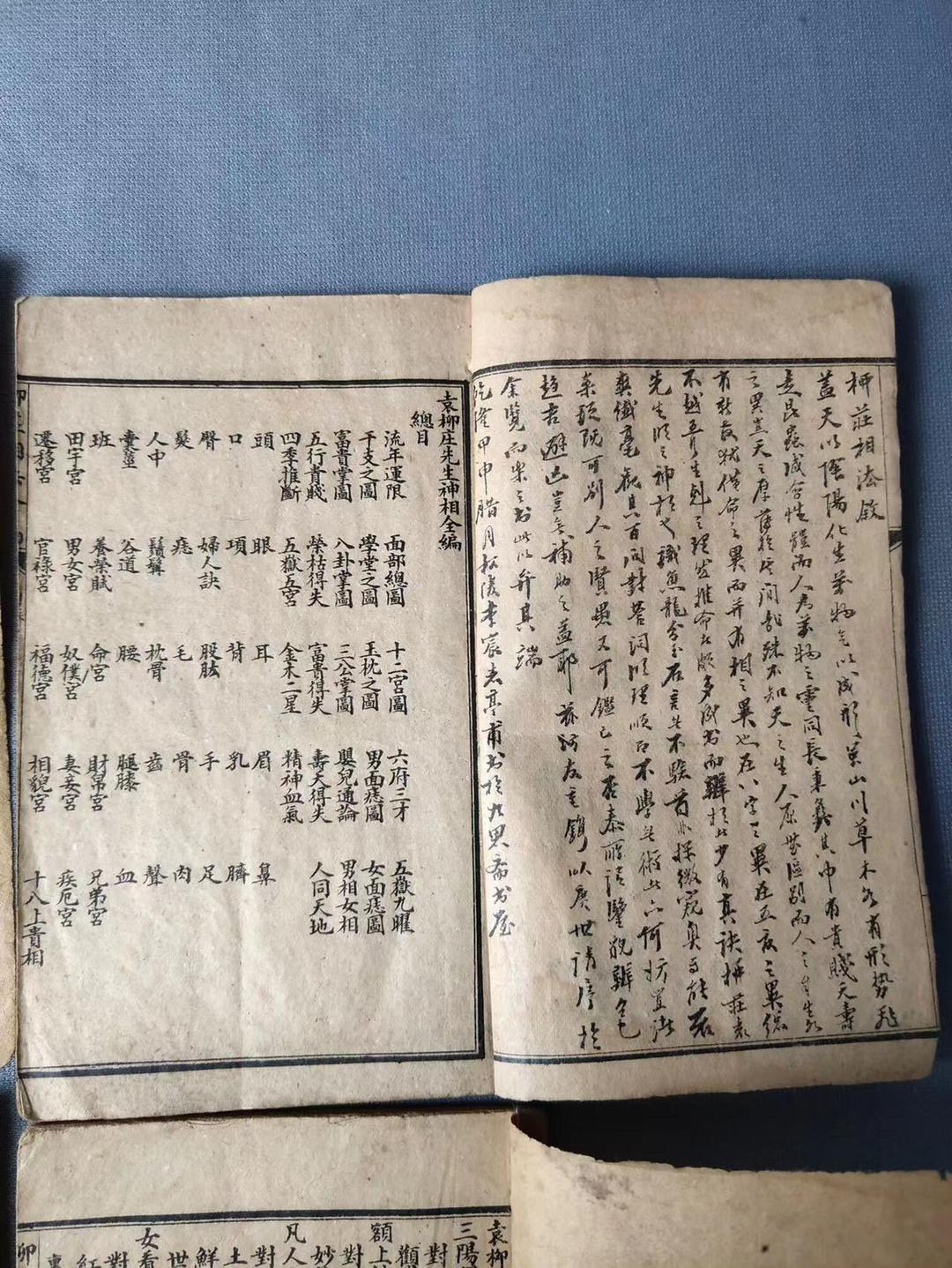 珍藏 风水卦书《柳庄相法全编》,一套4册全