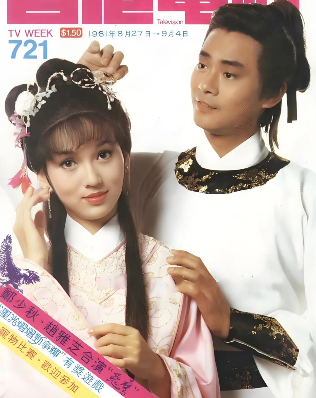 《飞鹰》里的赵雅芝有多美,华语剧50年古装美女第一名!