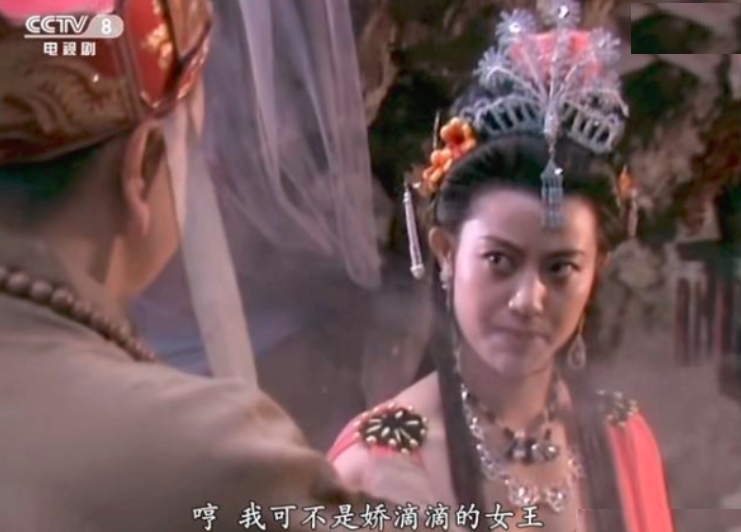 中出演蝎子精,差点让唐僧和她拜堂成亲,台词"我可不是那娇滴滴的女王