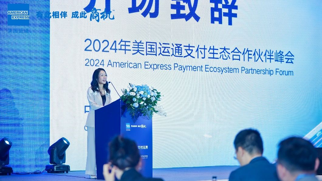 美国运通携手支付生态合作伙伴提升支付便利性