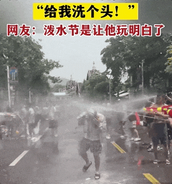 图/@袁州融媒播报乍一看他是把泼水节玩明白了,但水流太急,谁慌了一目