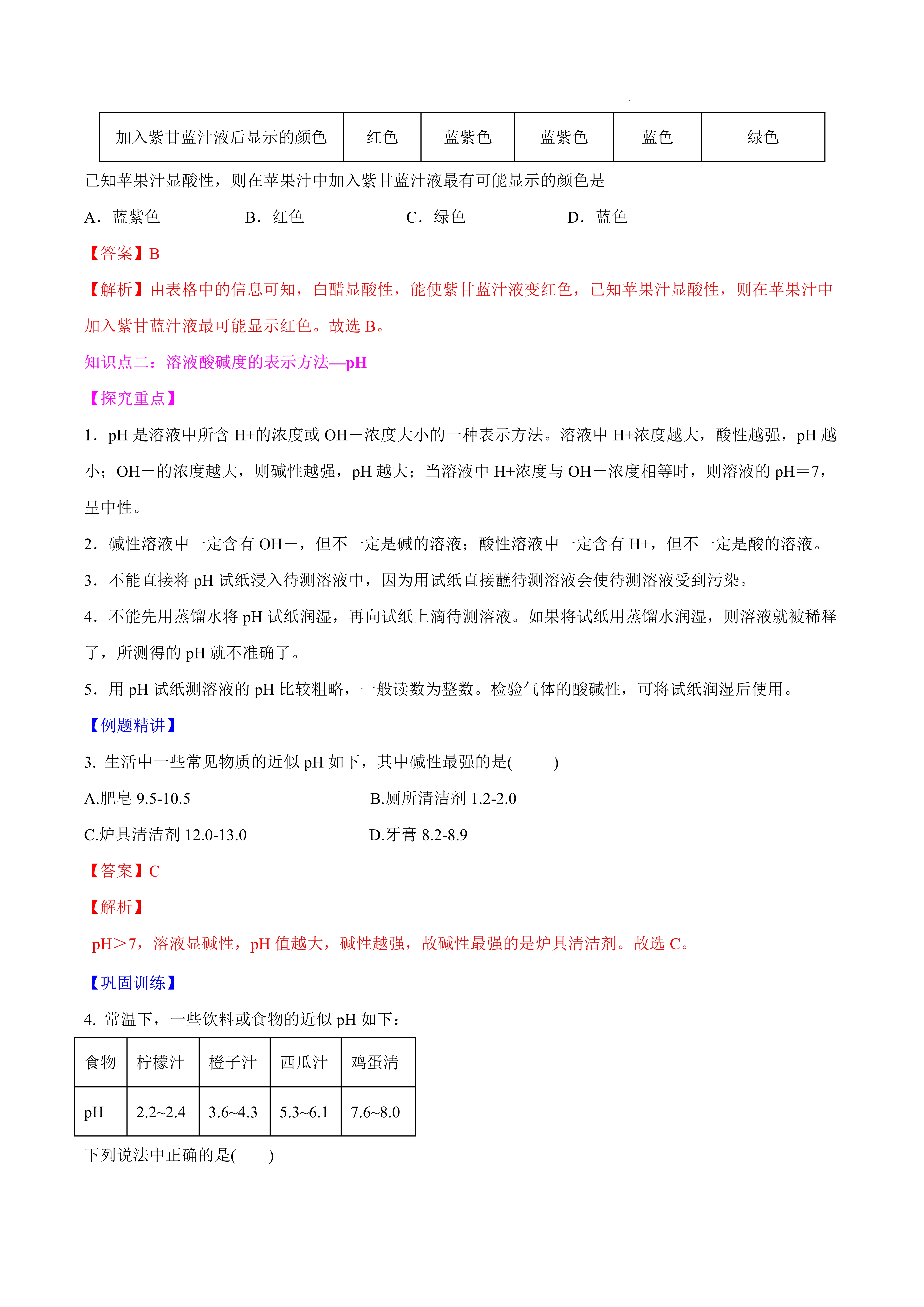 雷磁phs3c型ph计校准方法=雷磁phs3c ph计如何校准
