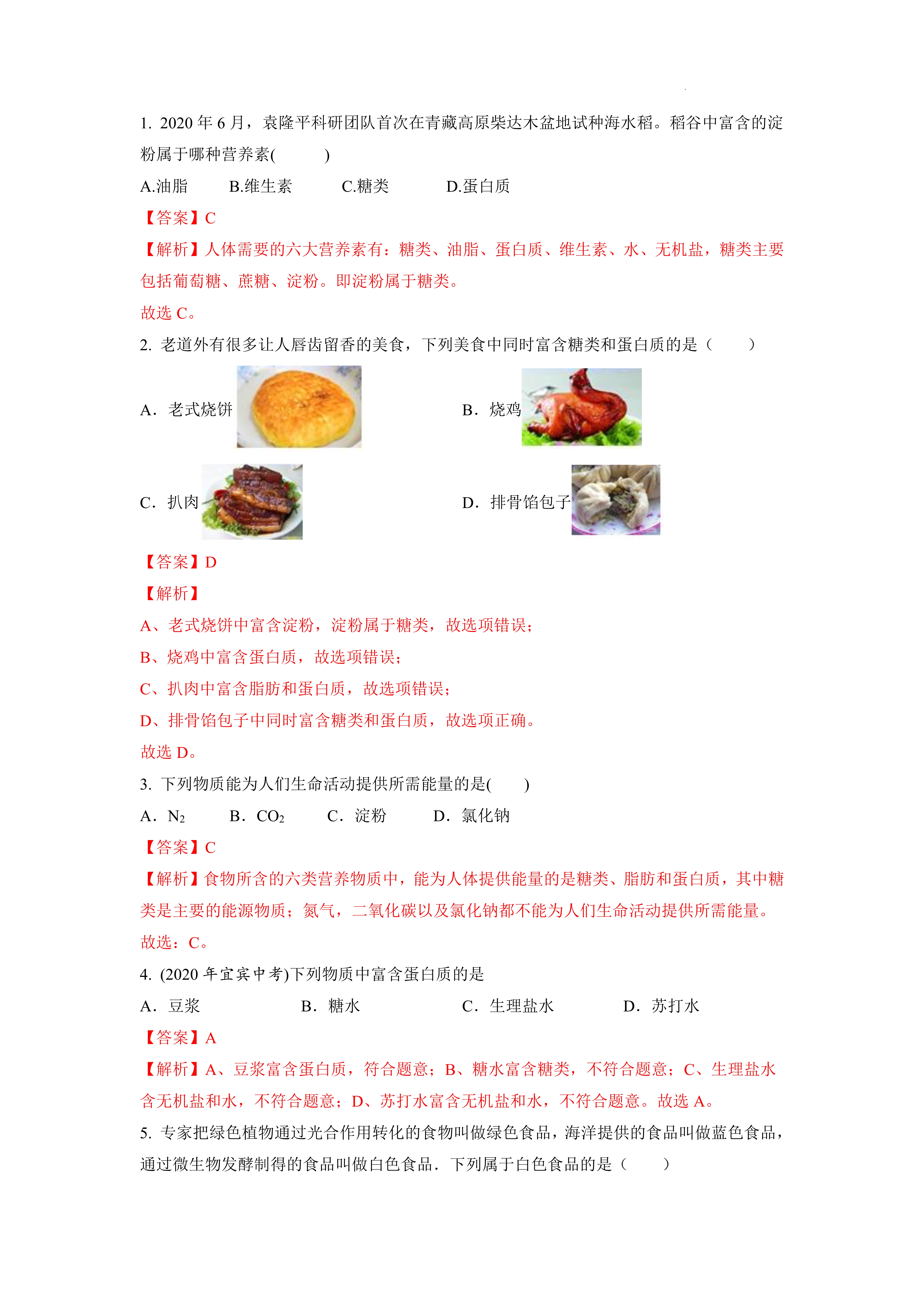 教育启航计划 食物中含有六大类营养物质蛋白质糖类脂肪维生素