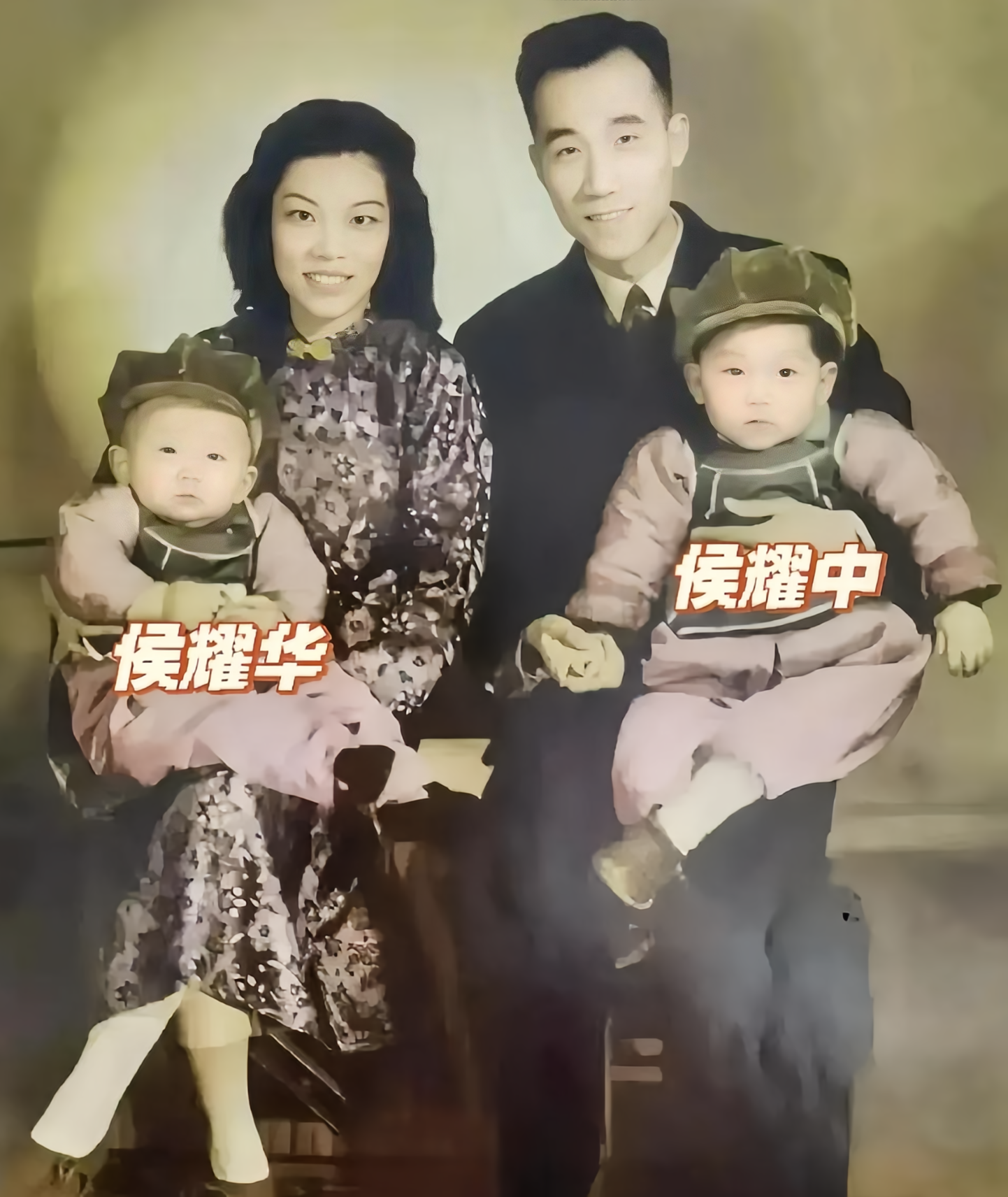 1947年,侯宝林与妻子及儿子侯耀中,侯耀华在照相馆合影