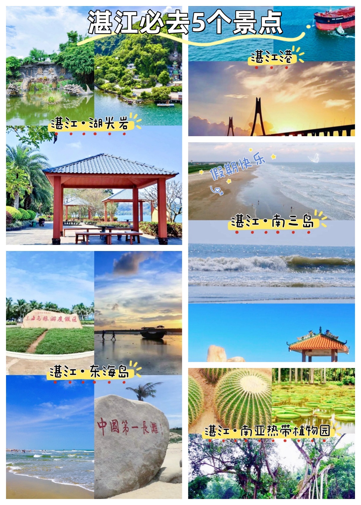 湛江必去5个景点  ①"湖光镜月"——湖光岩风景区 湖光岩风景区,距离