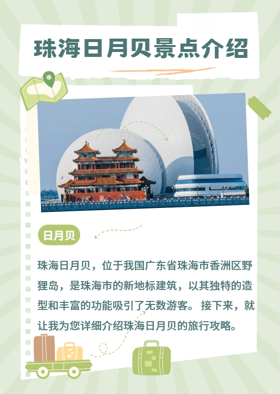 珠海日月贝景点介绍  珠海日月贝,也就是珠海大剧院,位于广东省珠海市