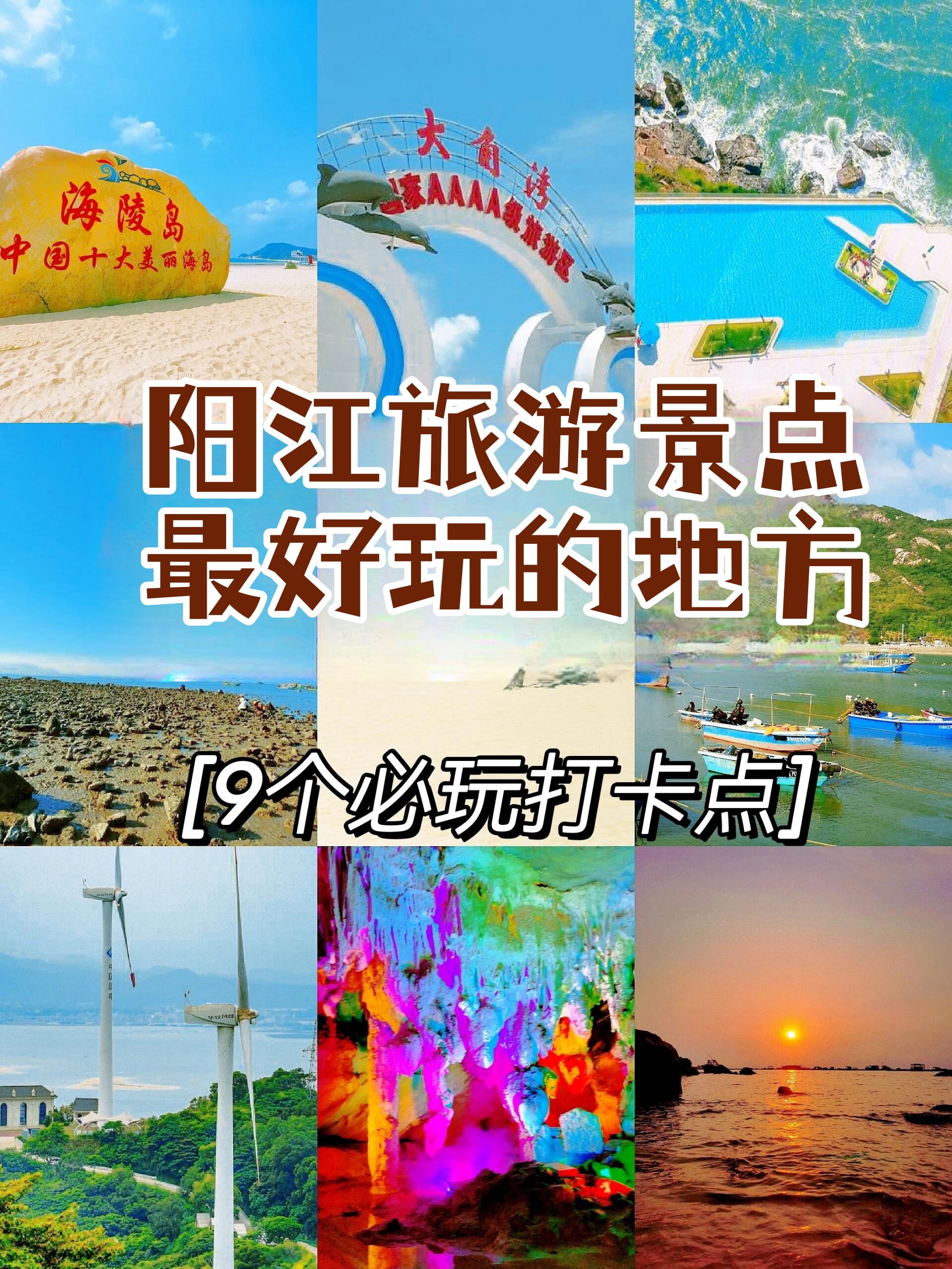 螺州海滨公园 海陵岛标志石头所在地