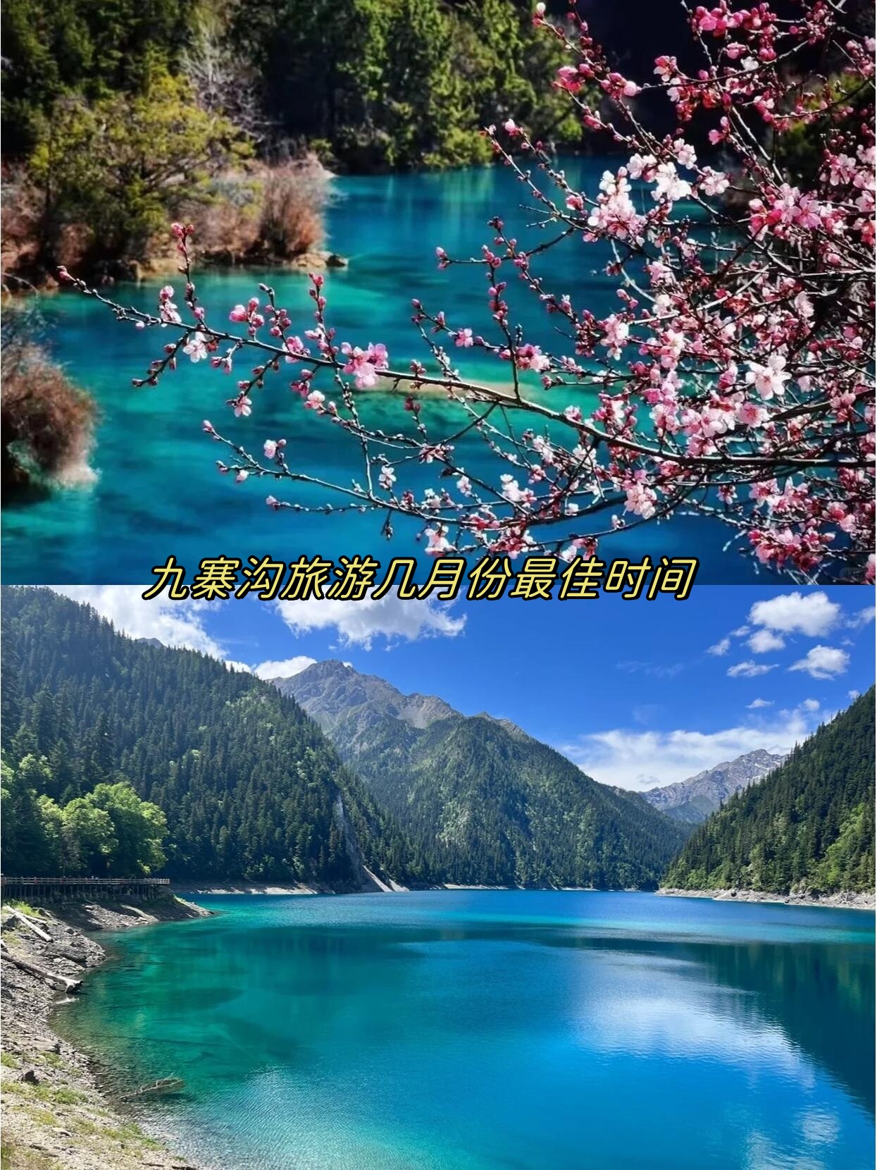 九寨沟旅游几月份最佳时间