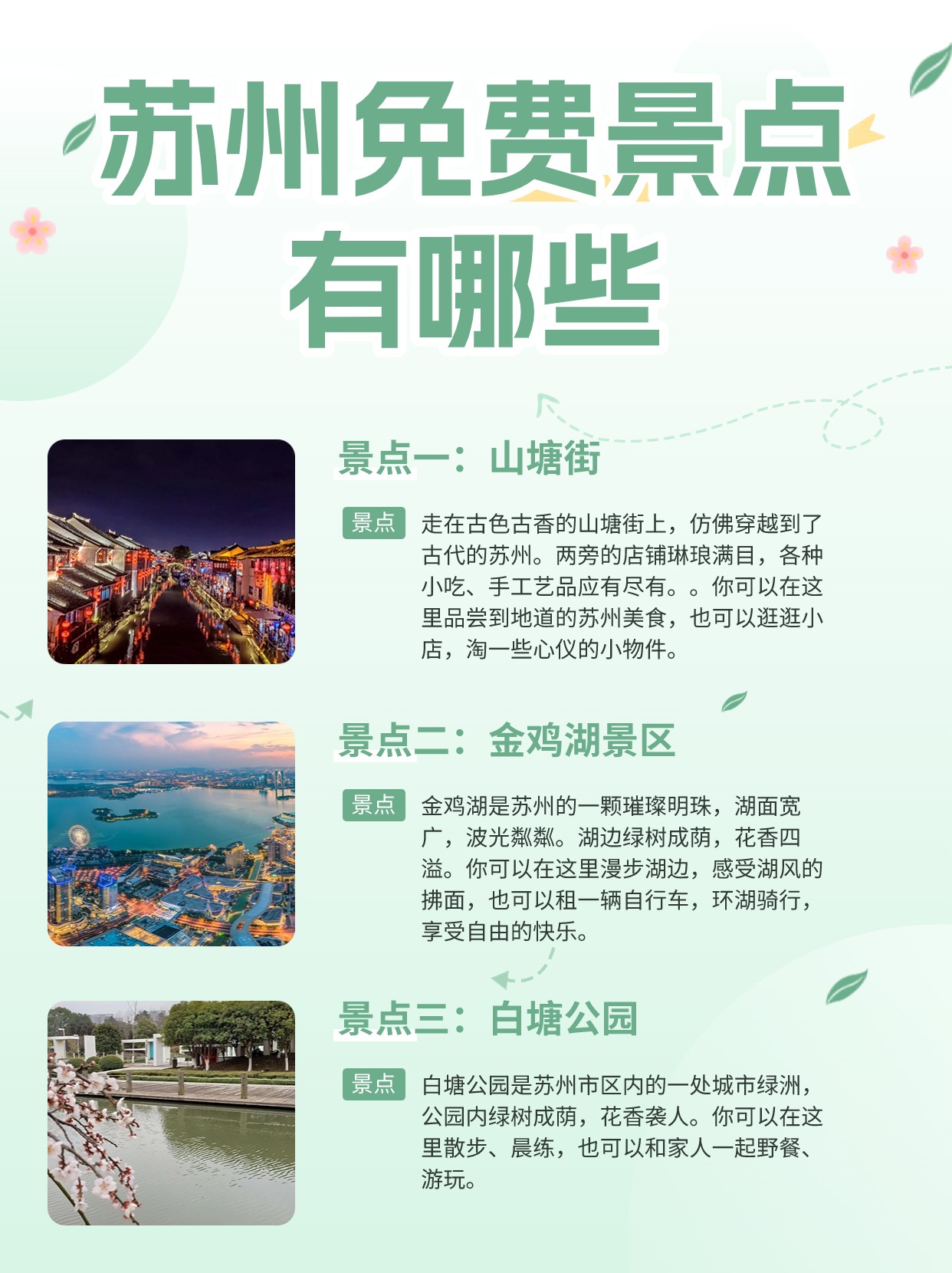 苏州免费景点有哪些?