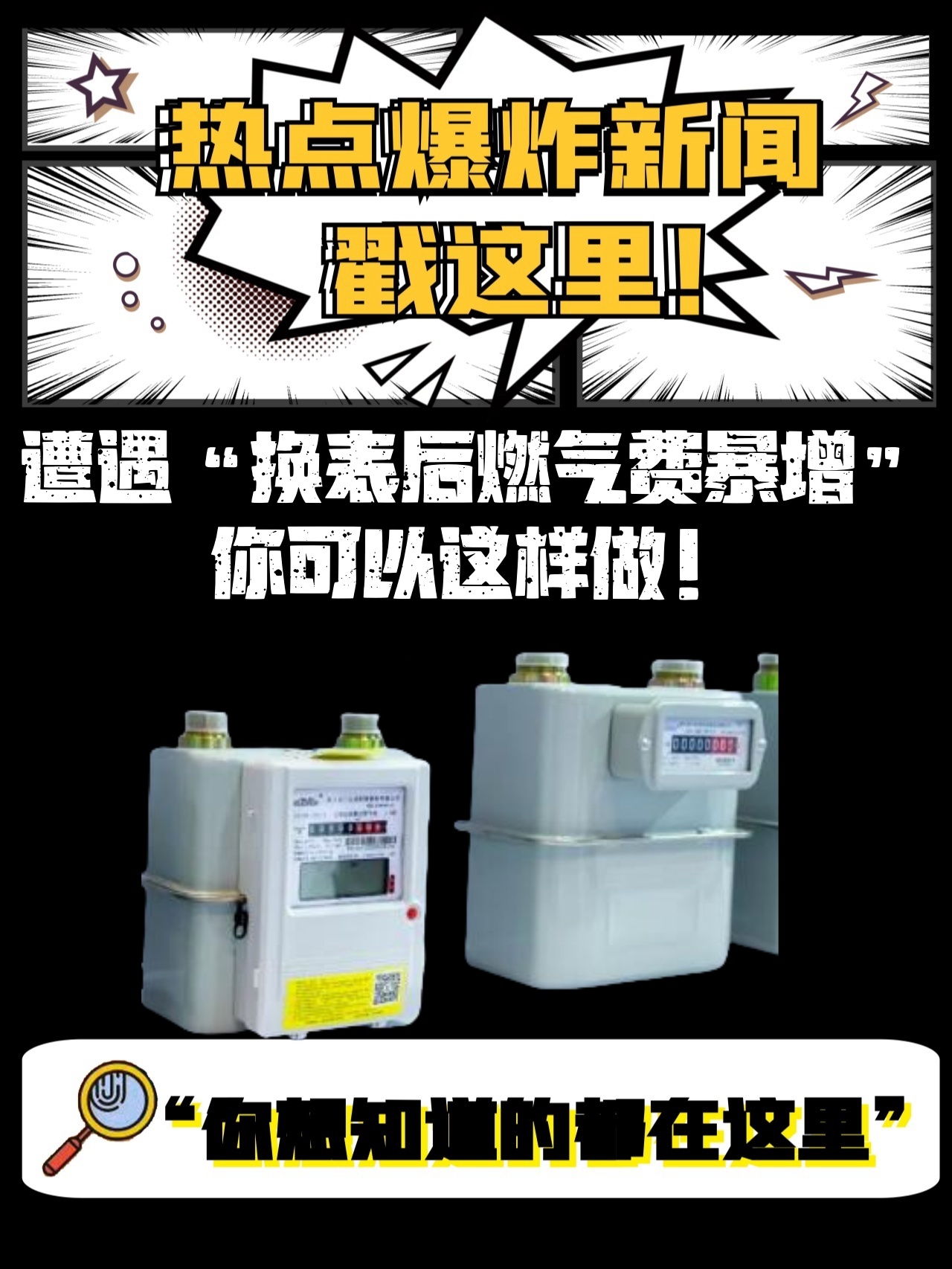 近日燃气表电表水表等更换后出现费用疑问的现象在各地都时有