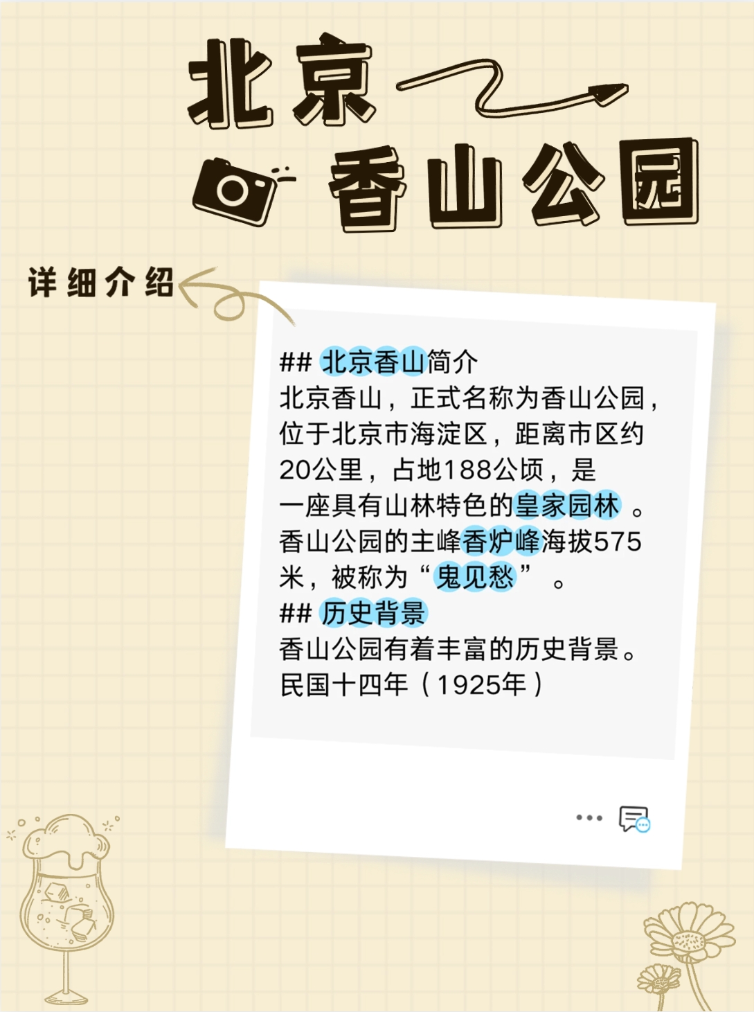 香山公园景点详细介绍