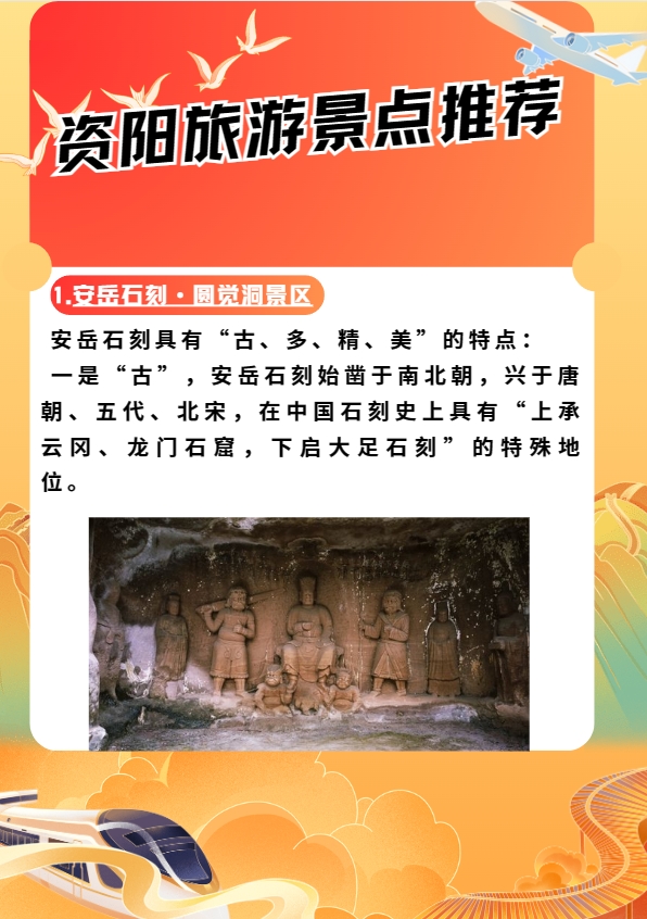 安岳石刻·圆觉洞景区  看过了莫高窟,云冈石窟,龙门石窟后,一直想把