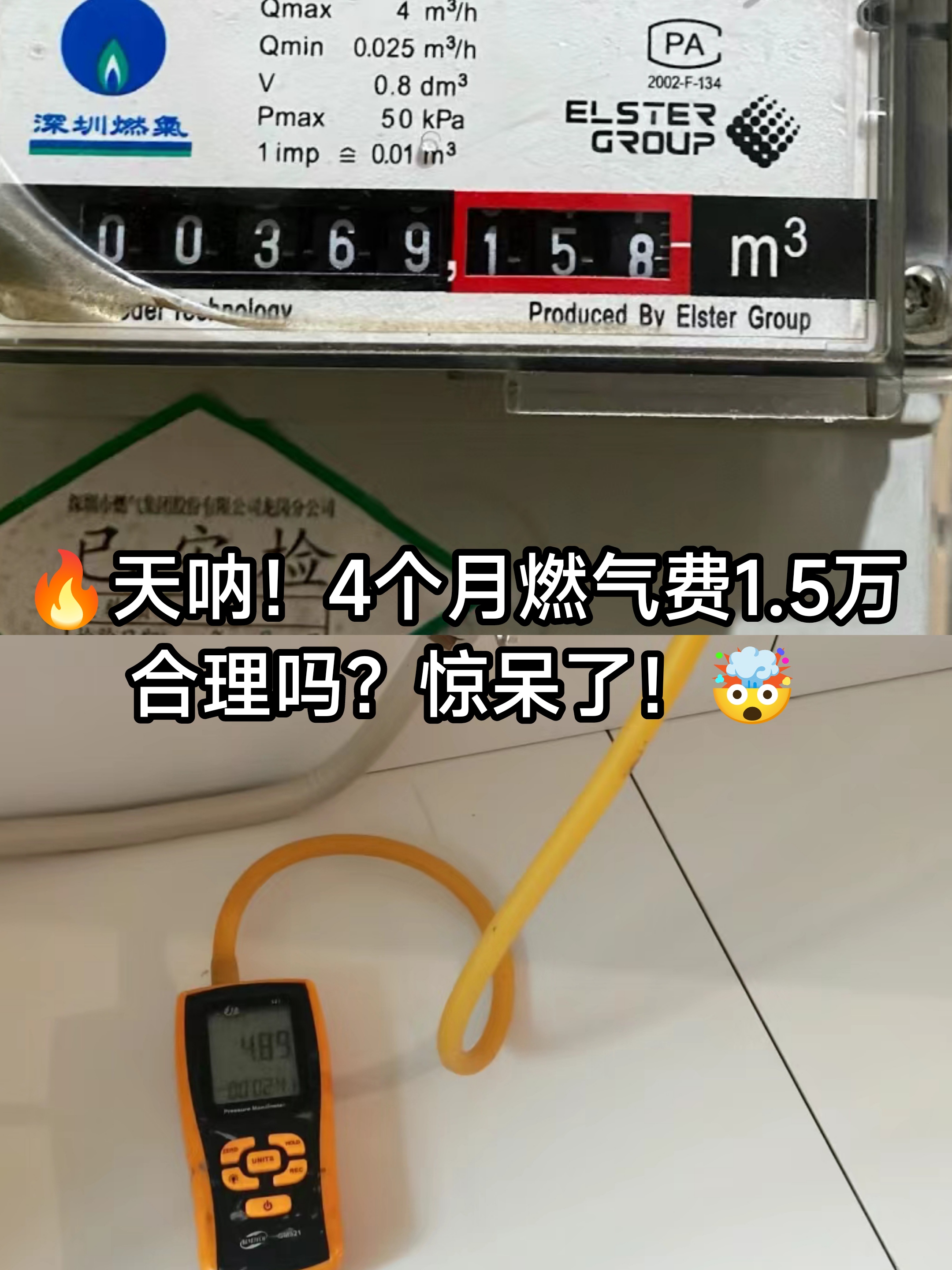 天呐4个月燃气费15万合理吗?惊呆了