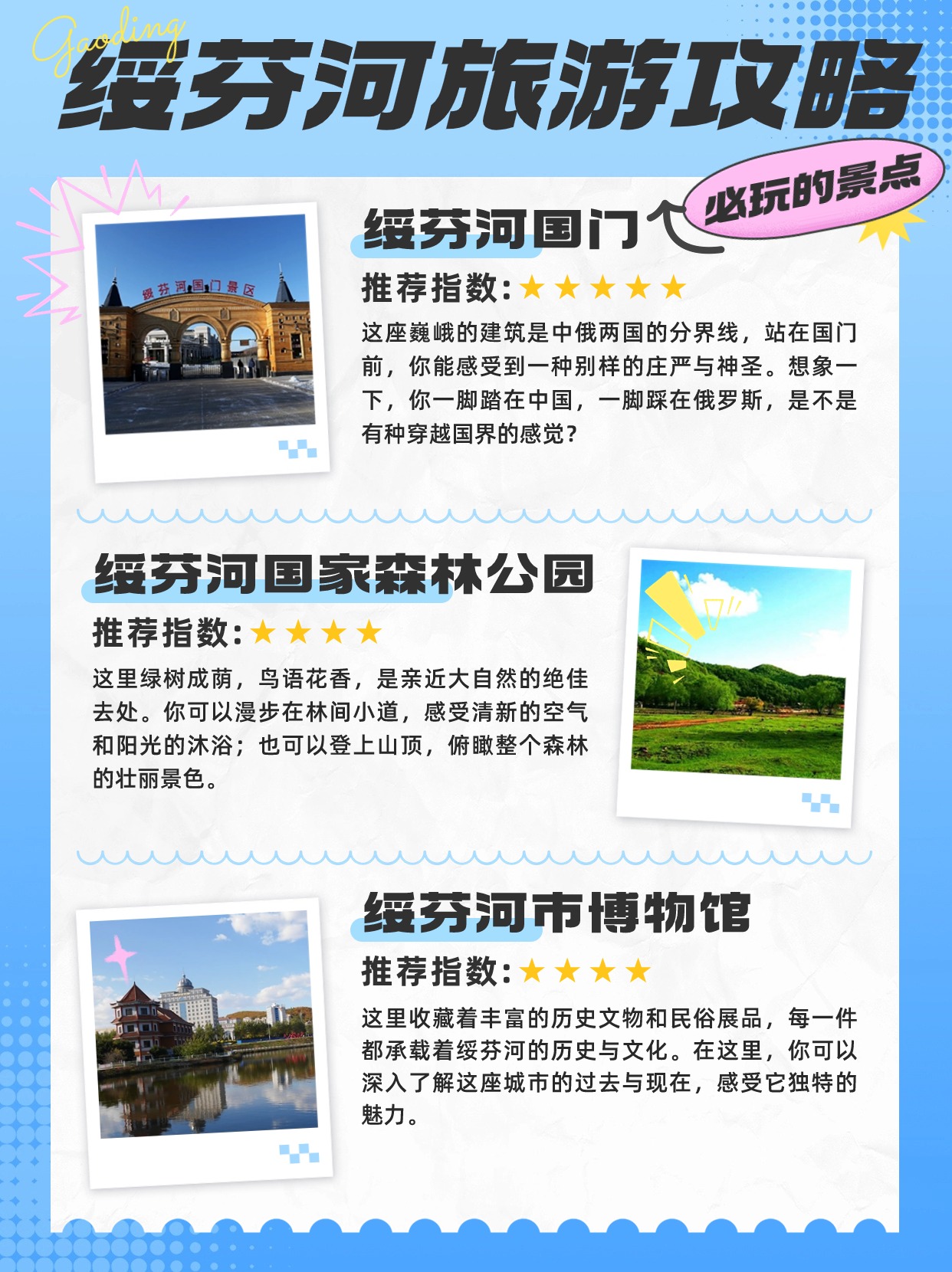 今天,就让我们一起踏上绥芬河的旅程,探寻那些必玩的景点吧!