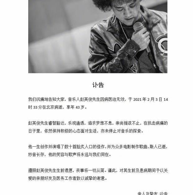 赵英俊吃止疼药坚持创作,现因病去世,大鹏,张靓颖多人发文悼念