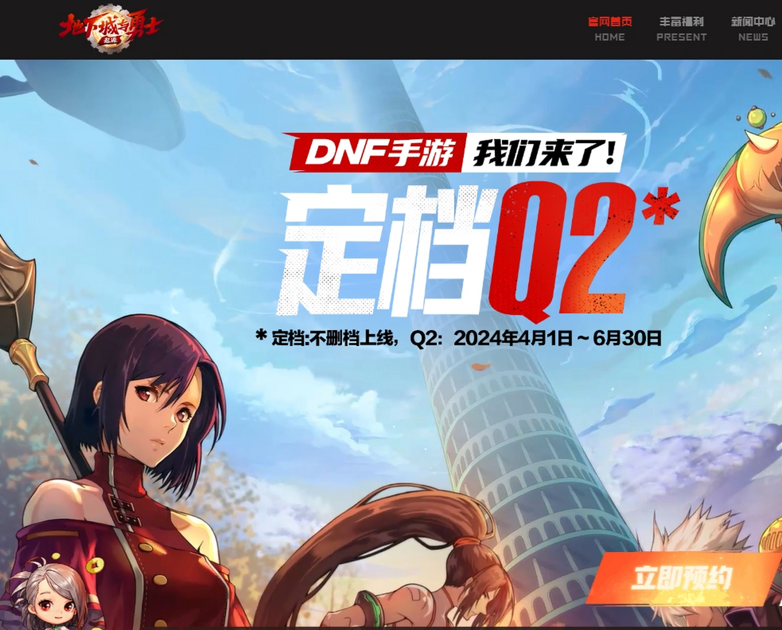 dnf手游下载