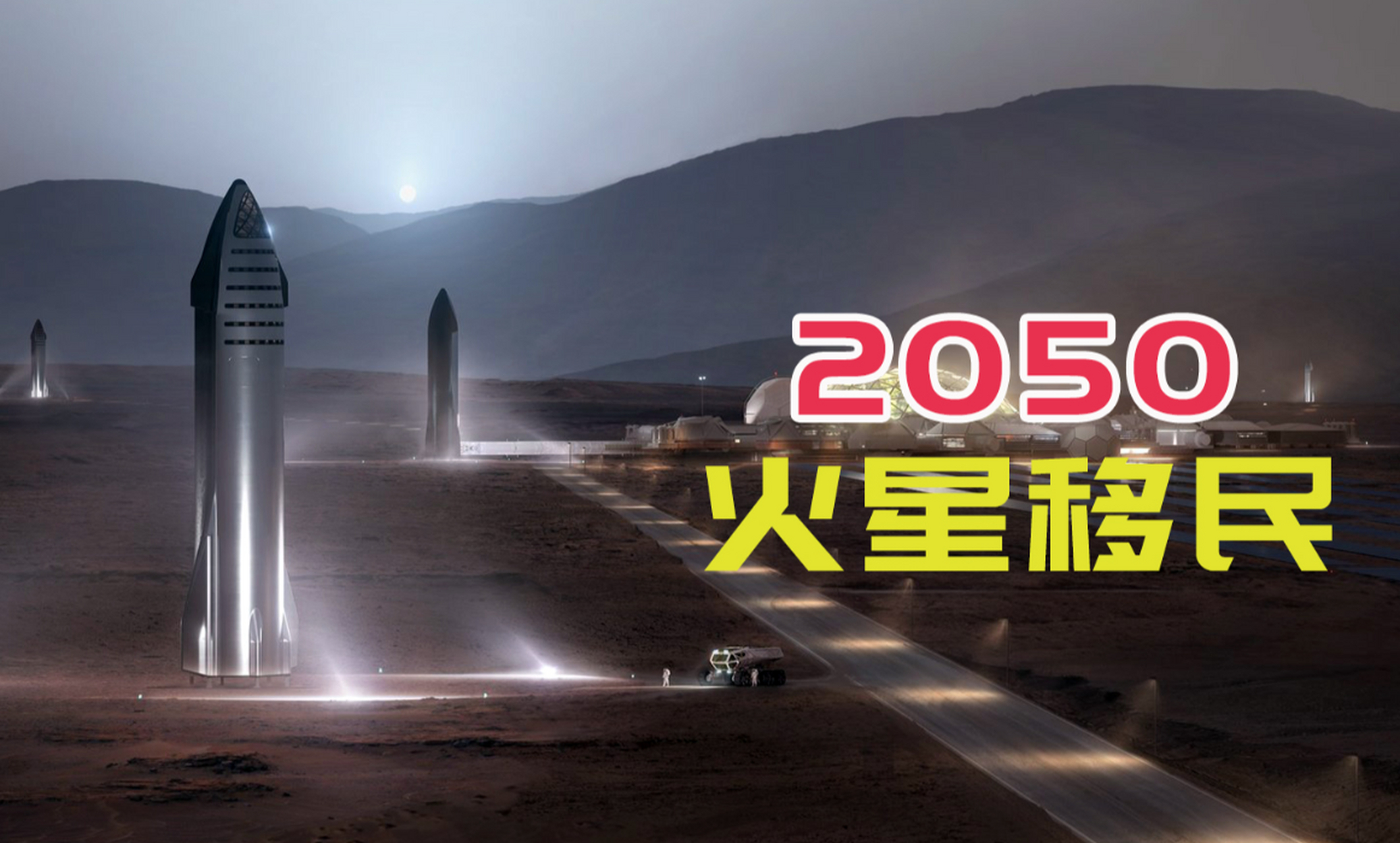 [原文:中美pk!哪个星际移民计.