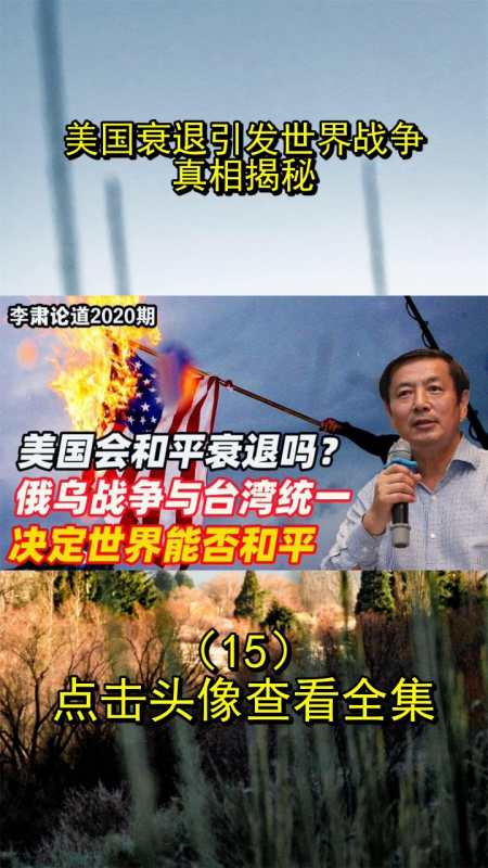 美国衰退引发世界战争真相揭秘15