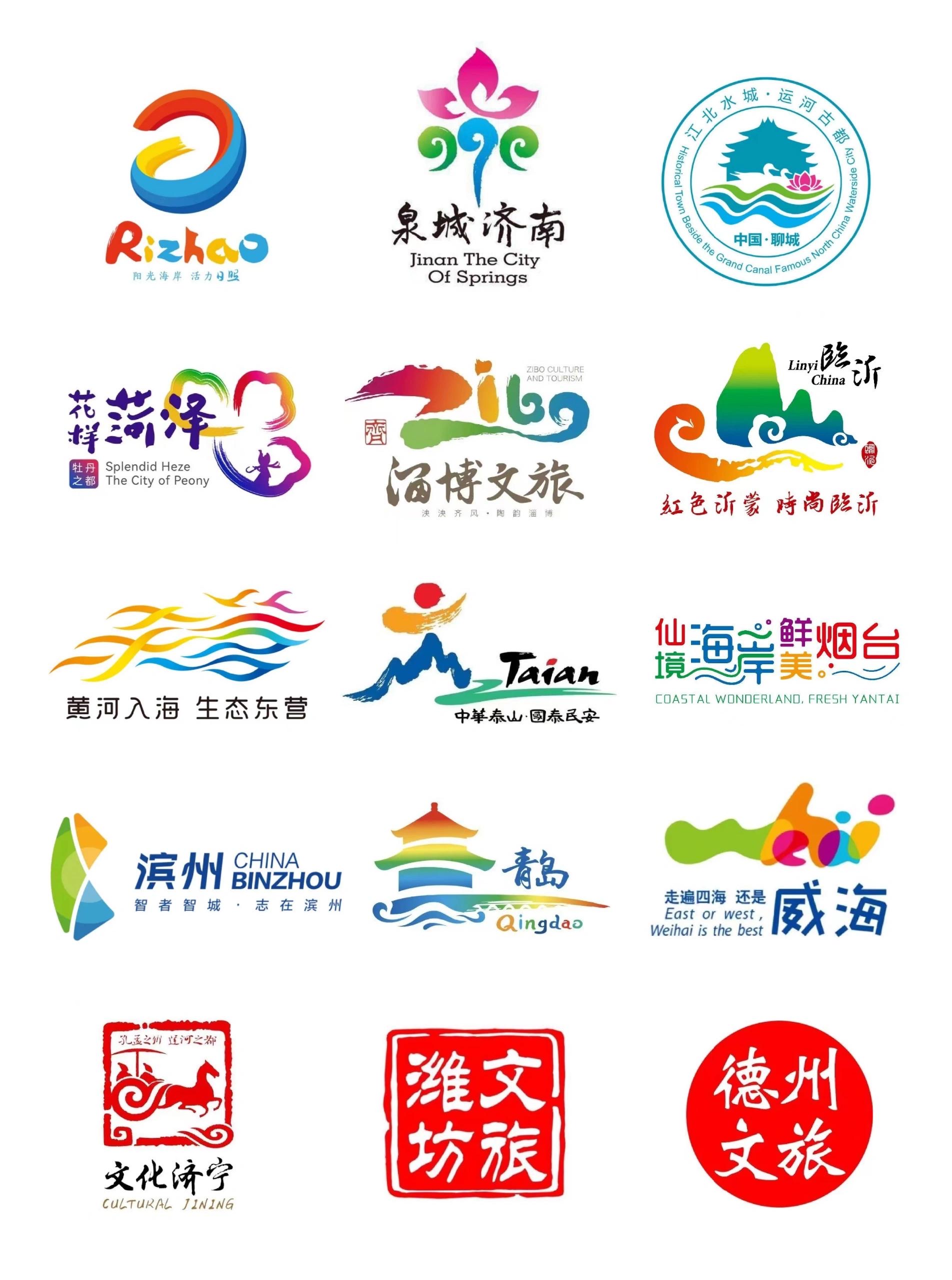 山东省十六地市文旅logo,你更喜欢那一个?