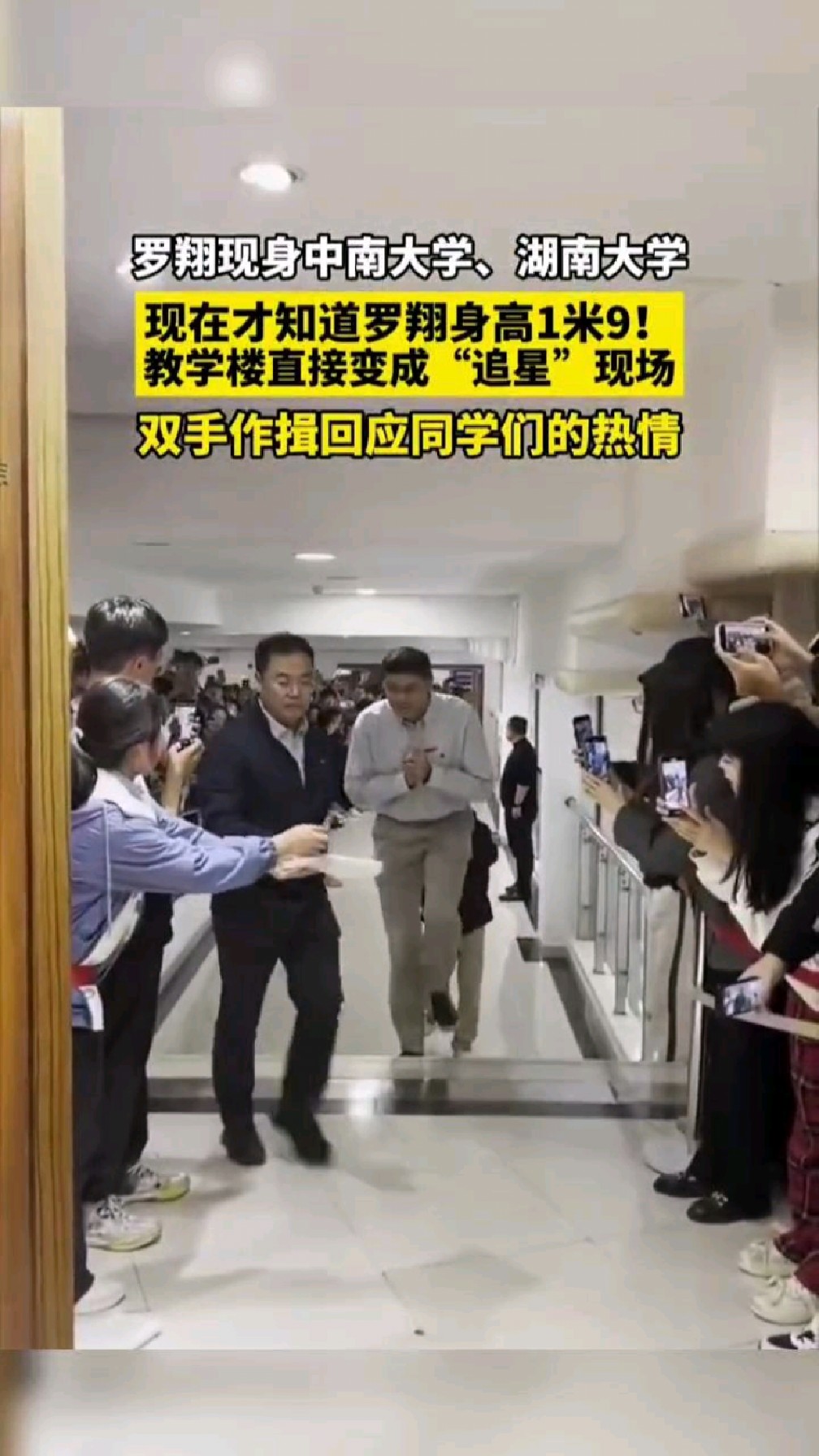 罗翔现身大学才知道他身高1米9,网友:吵架吵不过,打也打不过